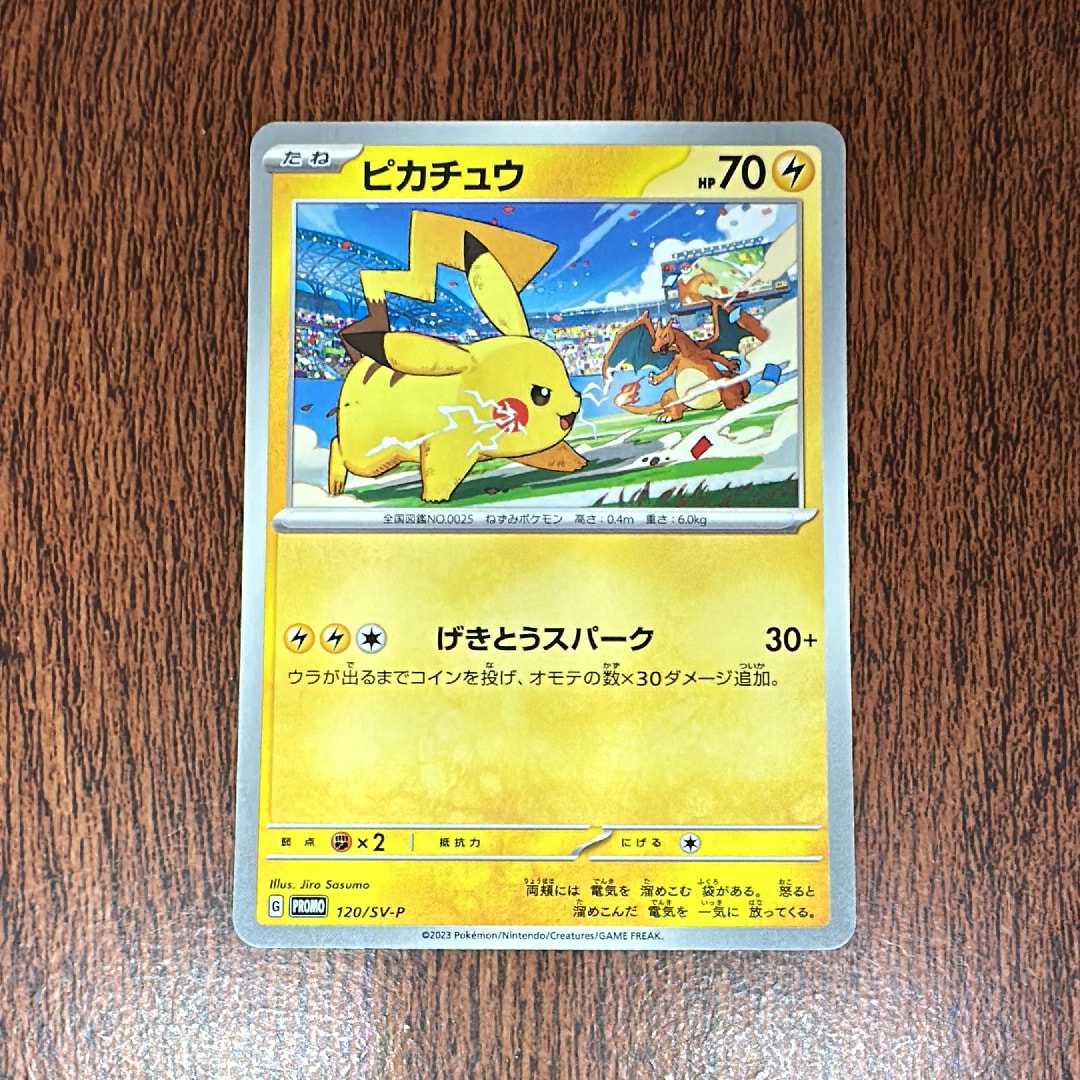 ピカチュウ: プロモ [SV-P 120](プロモーションカード「SV-P」)
