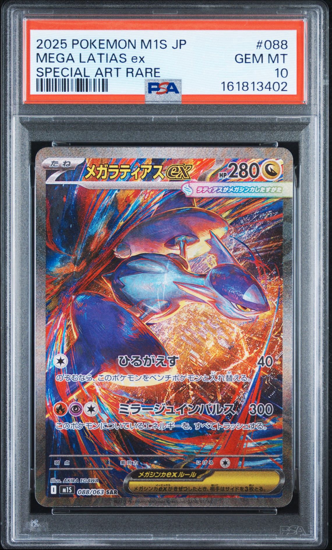 PSA10】メガラティアスex SAR [M1S 088/063](拡張パック「メガ