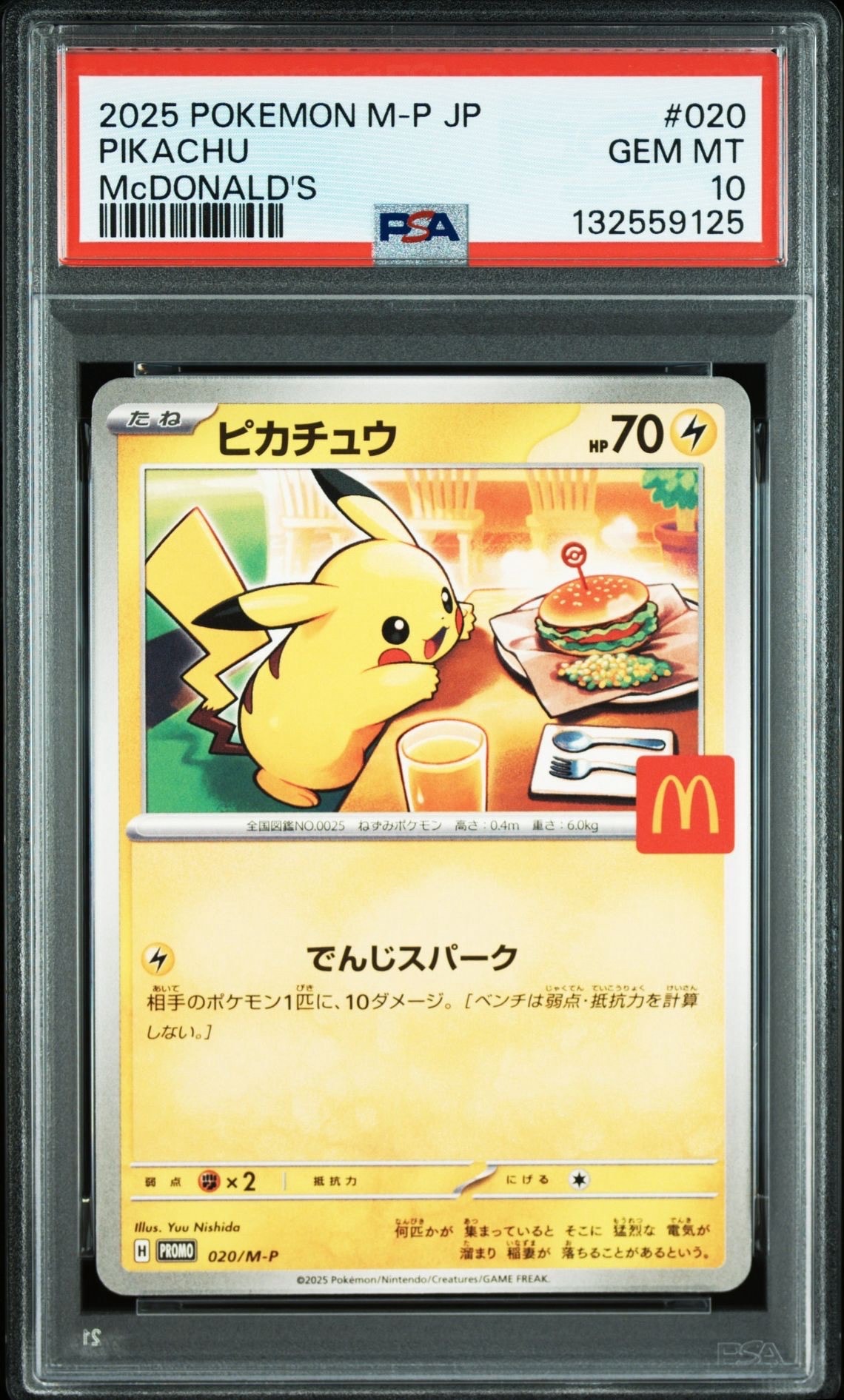 ピカチュウ P [M-P 020](プロモカードパック「マクドナルド ハッピーセット2025」)