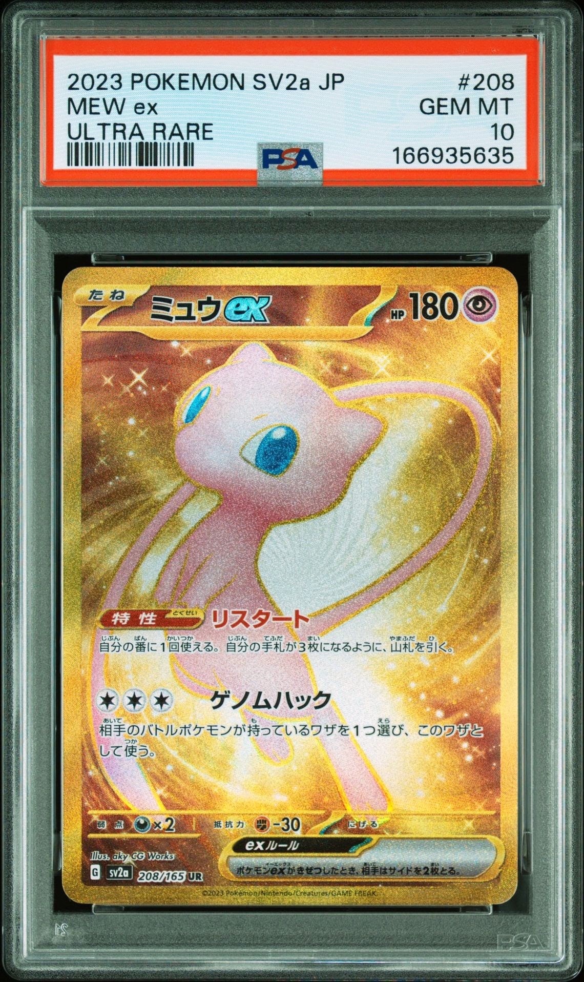 ミュウex UR[SV2a 208/165](強化拡張パック「ポケモンカード151」)通販