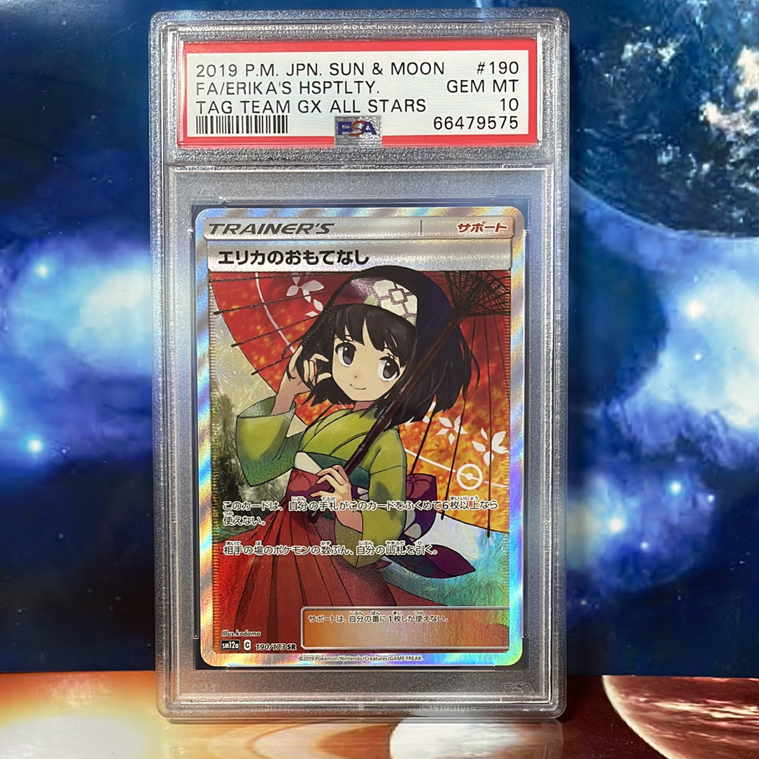 エリカのおもてなし SR[SM12a 190/173](ハイクラスパック「TAG TEAM GX タッグオールスターズ」)