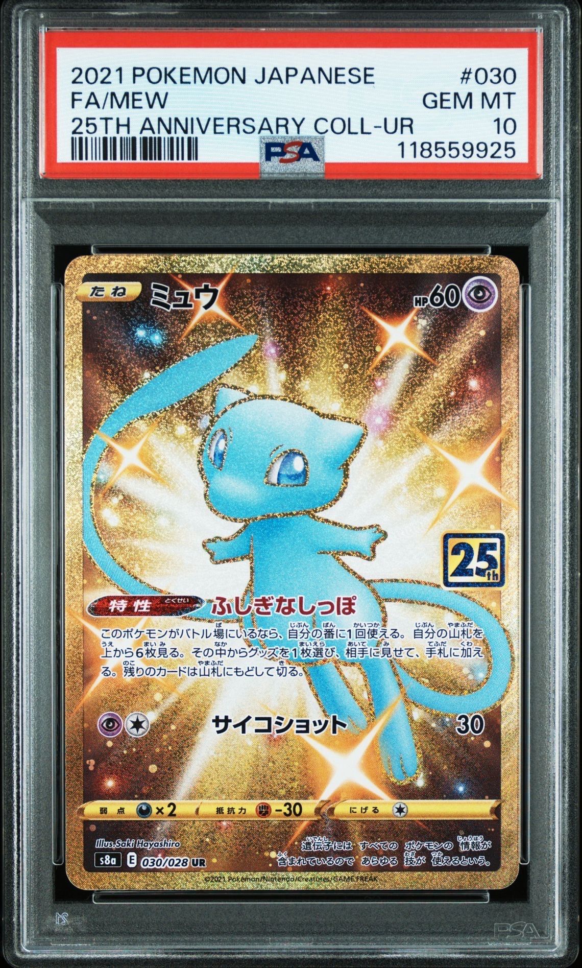 ミュウ ふしぎなしっぽ UR[S8a 030/028](拡張パック「25th ANNIVERSARY COLLECTION」)