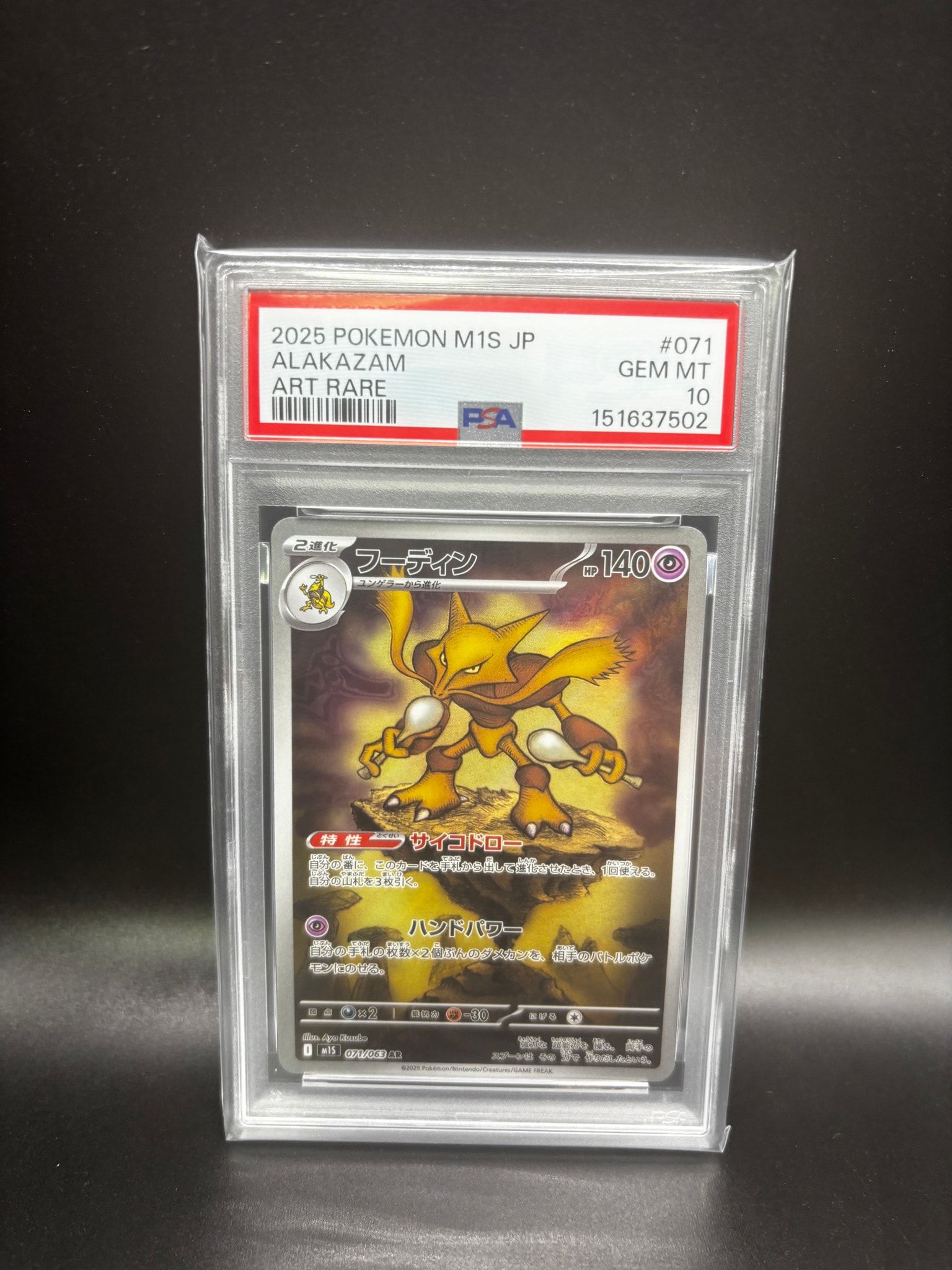 フーディン AR [M1S 071/063](拡張パック「メガシンフォニア」)通販
