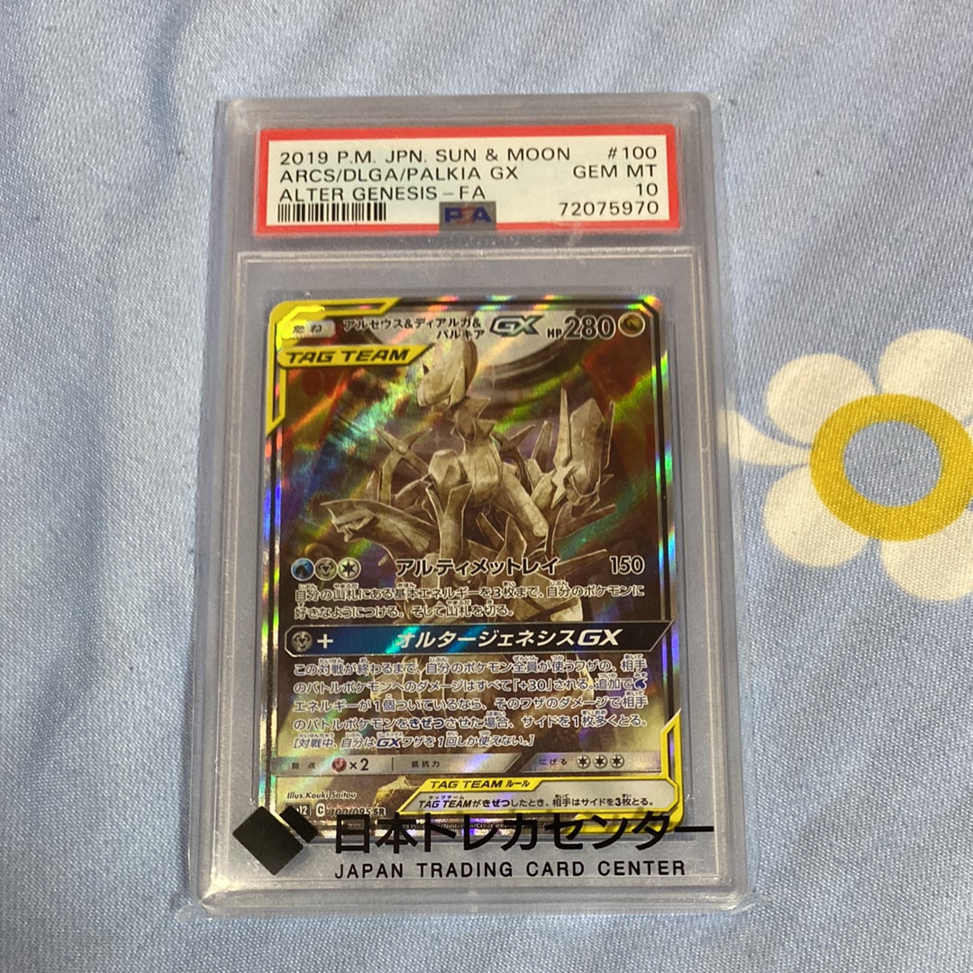 Arceus & Dialga & Palkia GX SR: SA[SM12 100/095](Expansion Pack "Alter Genesis")