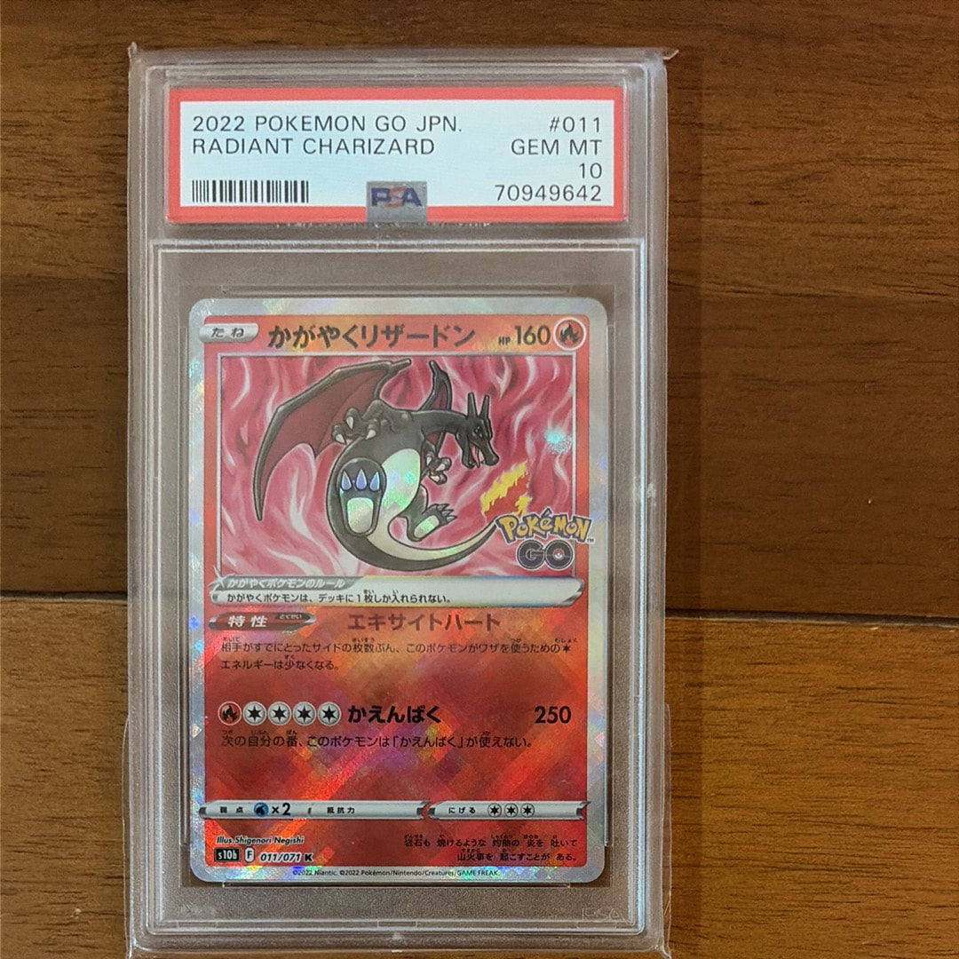 かがやくリザードン K[S10b 011/071](強化拡張パック「Pokemon GO」)