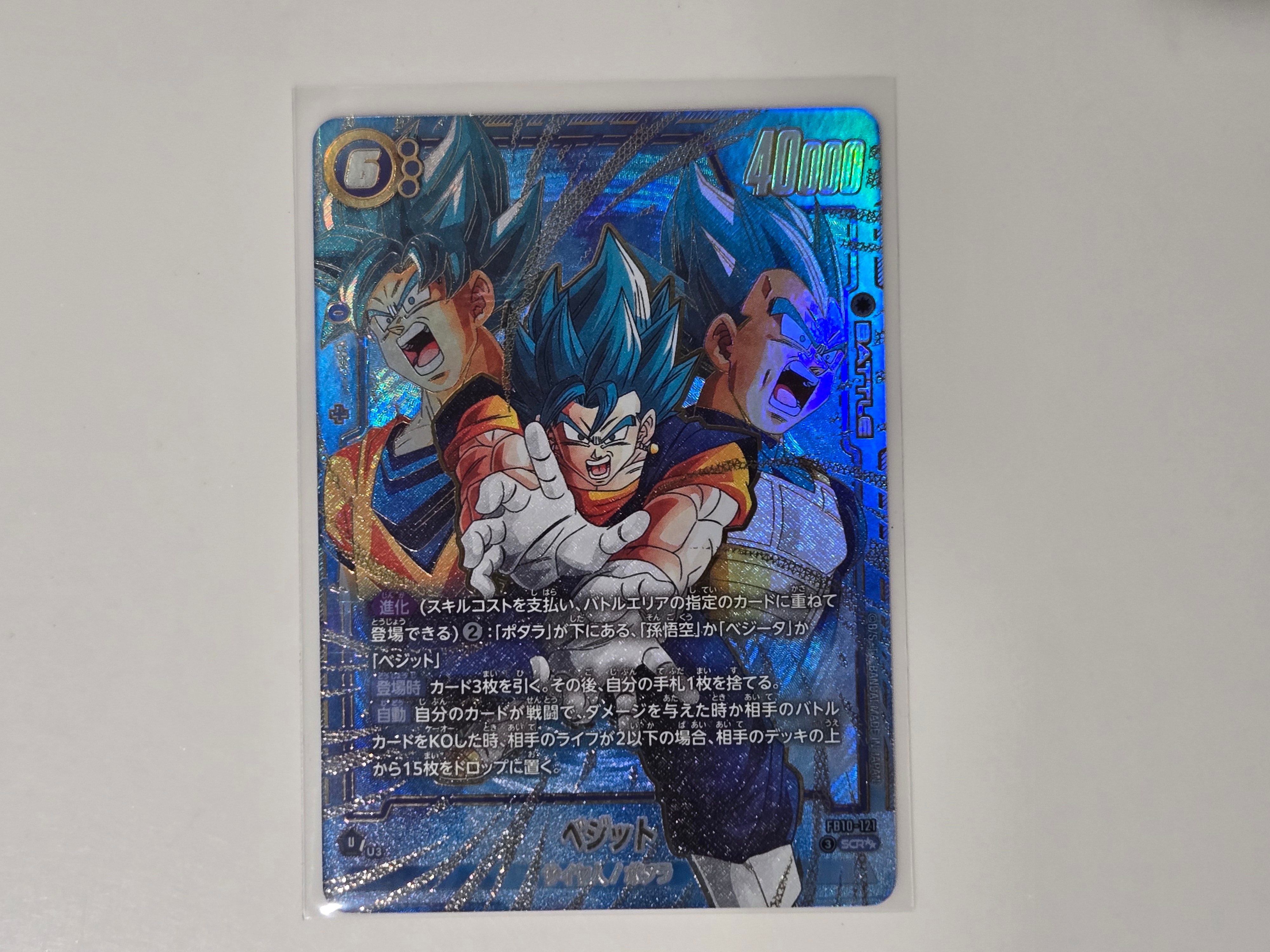 ベジット SCR★★ [FB10-121](ブースターパック「クロスフォース」)