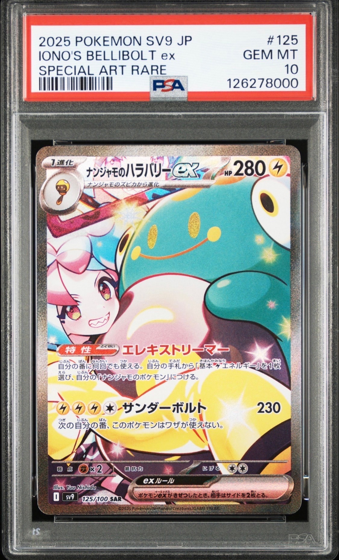 レッド&グリーン SR[SM12 108/095](拡張パック「オルタージェネシス
