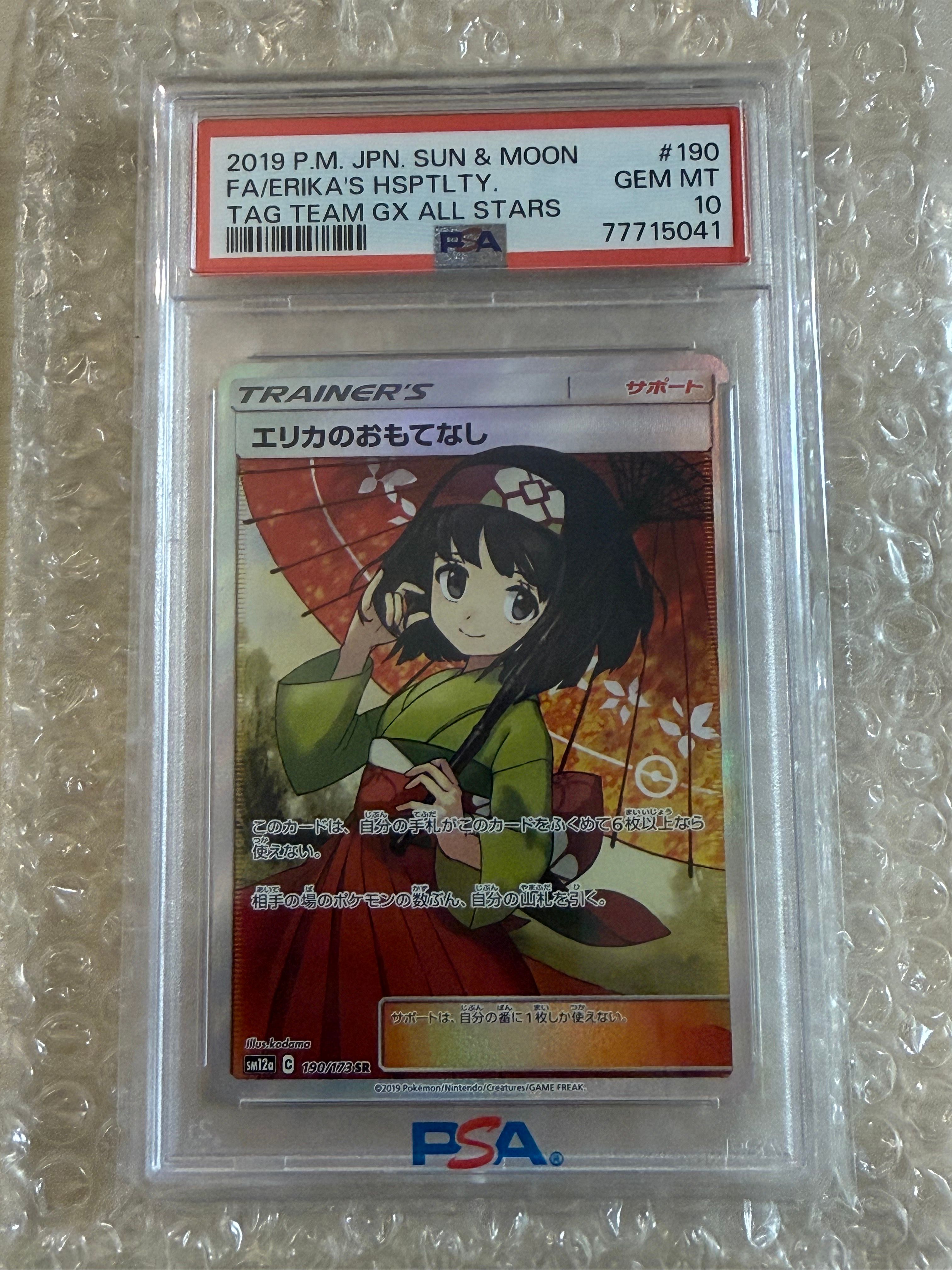 エリカのおもてなし SR[SM12a 190/173](ハイクラスパック「TAG TEAM GX タッグオールスターズ」)