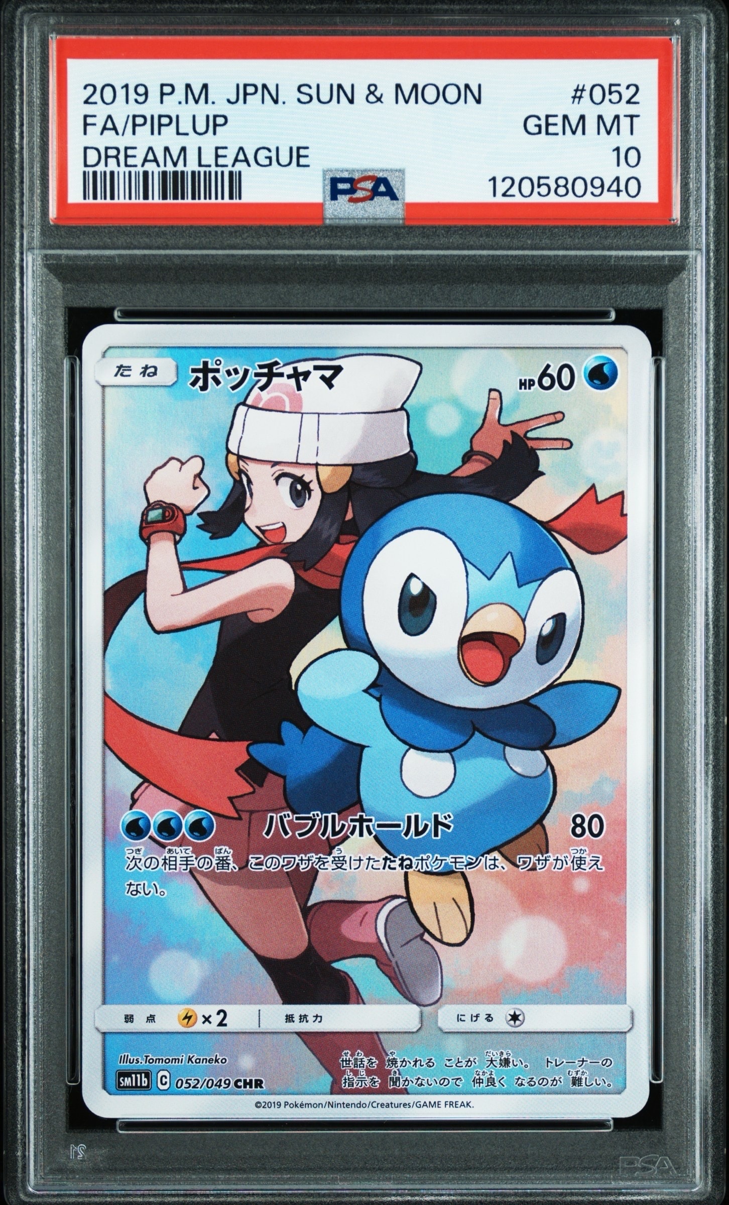 PSA10】ポッチャマ CHR[sm11b 052/049](強化拡張パック「ドリーム