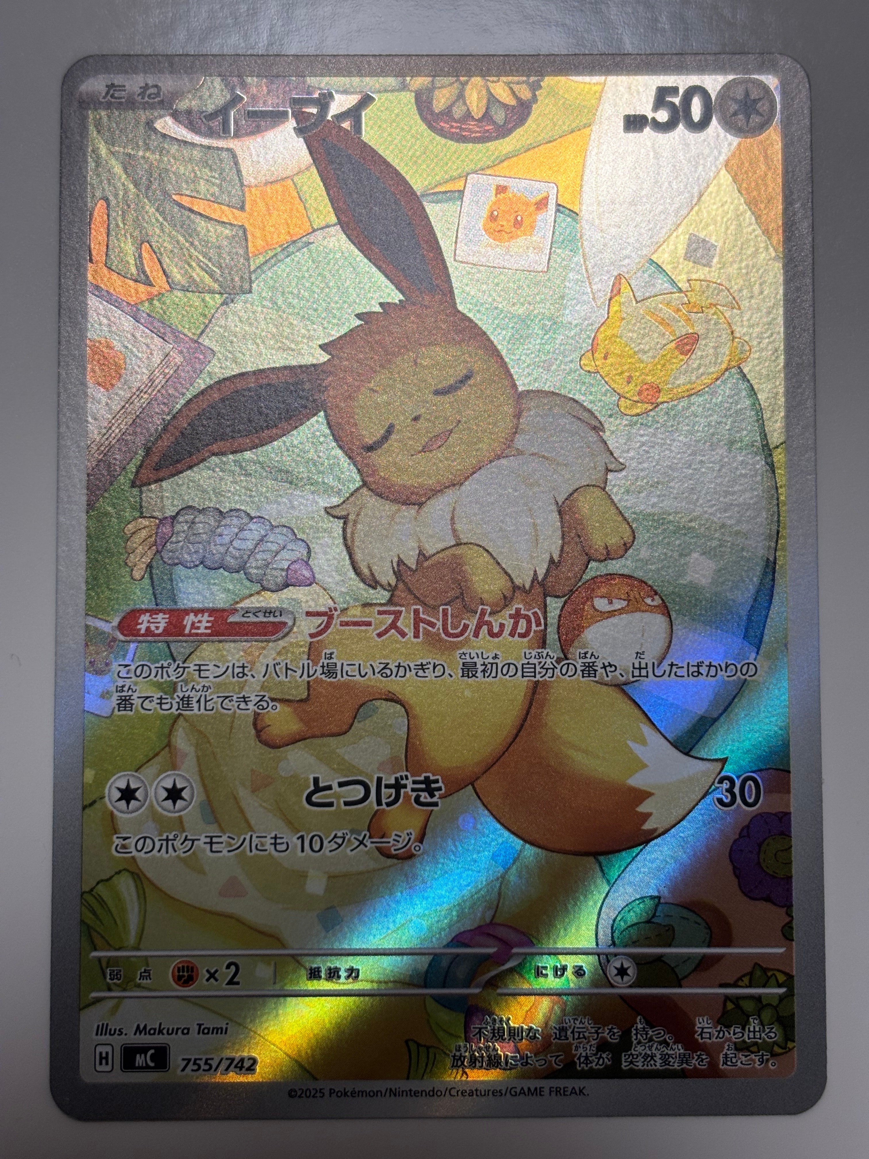 イーブイ AR仕様 [MC 755/742](スタートデッキ100「バトルコレクション」)