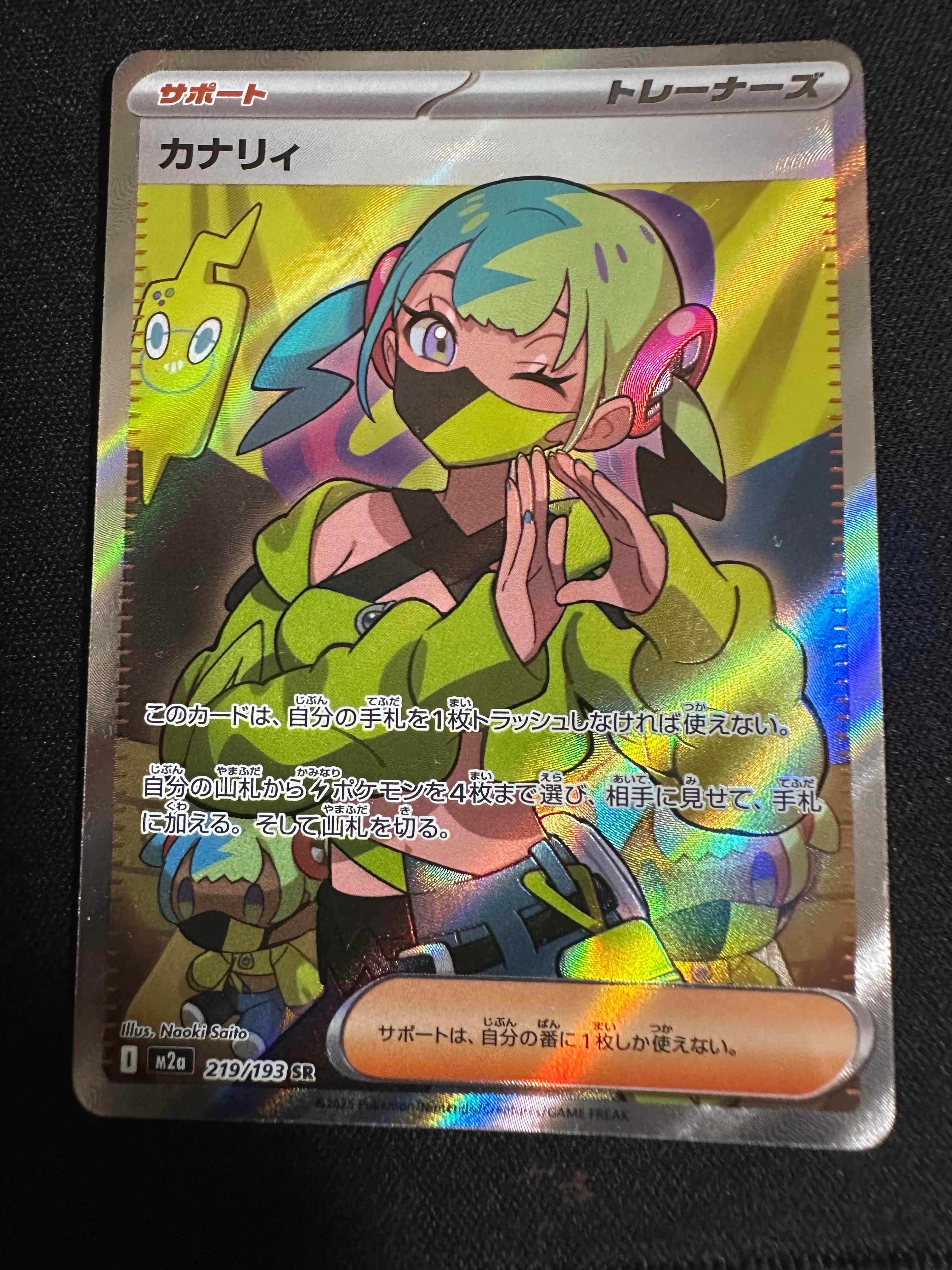 カナリィ SR [M2a 219/193](ハイクラスパック「MEGAドリームex」)