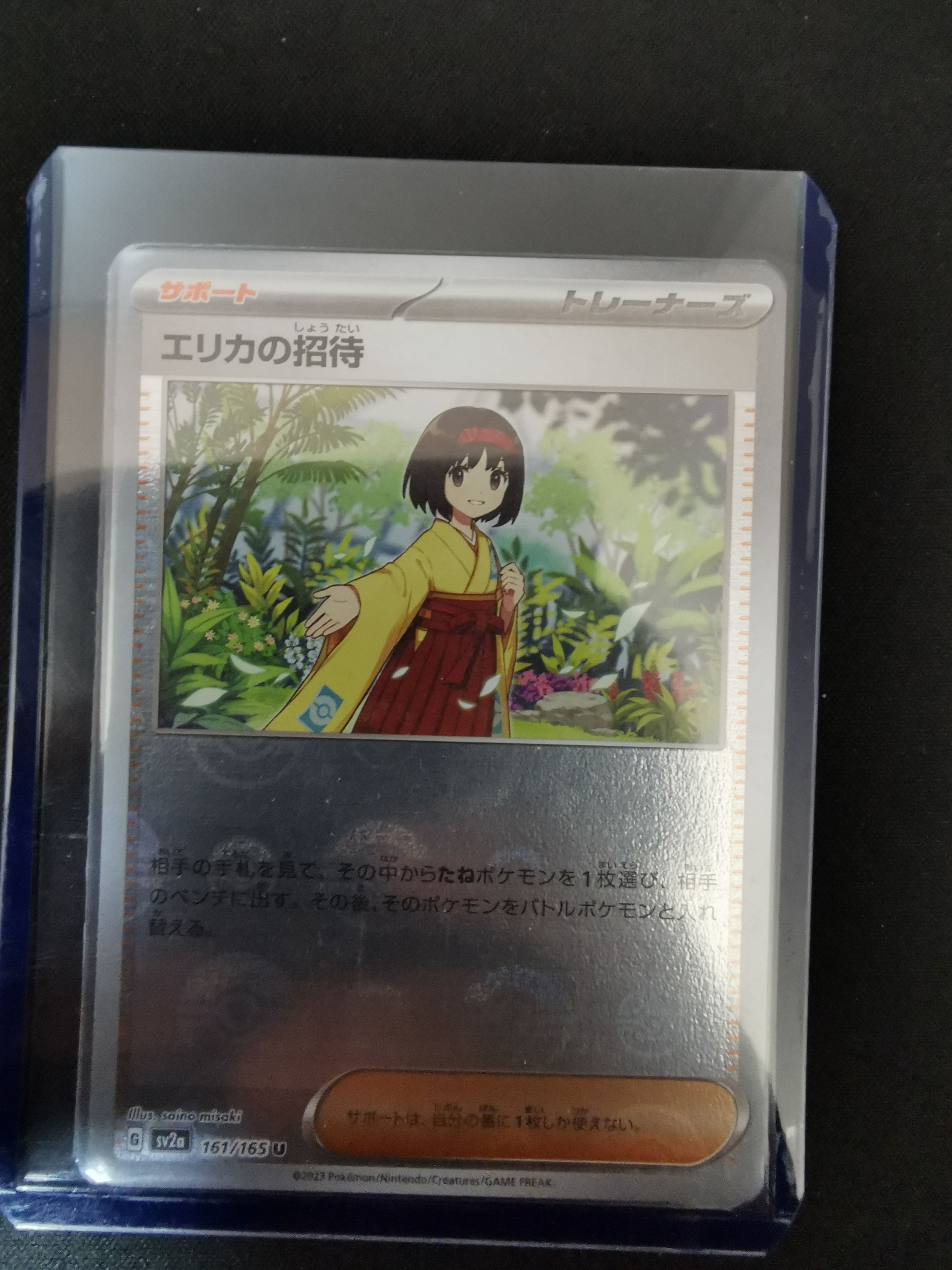 エリカの招待 U: モンスターボールミラー[SV2a 161/165](強化拡張パック「ポケモンカード151」)