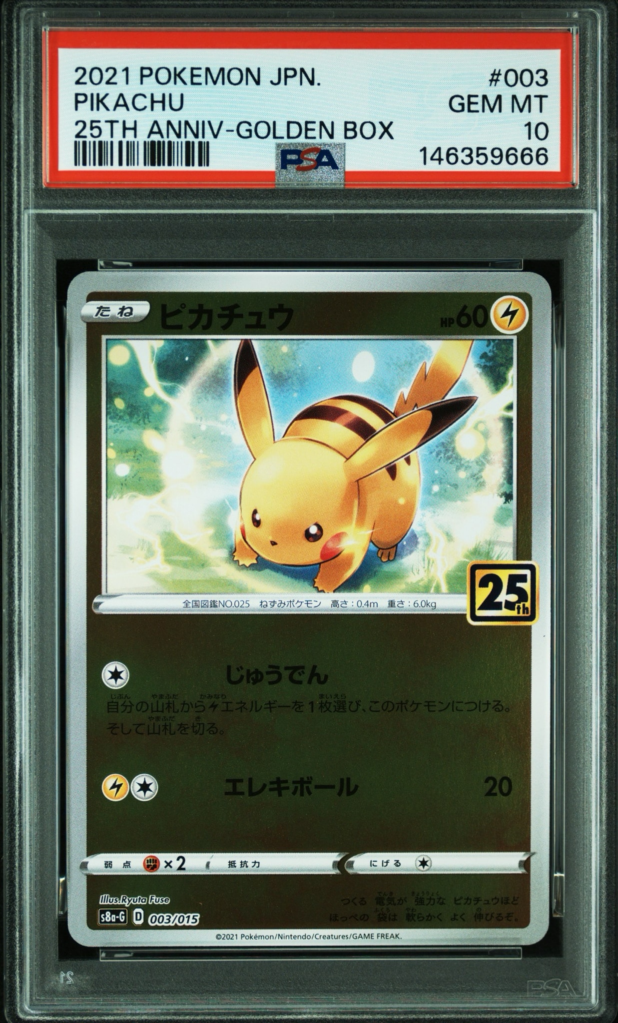 PSA10】ピカチュウ [S8a-G 003/015](25th アニバーサリー ゴールデン