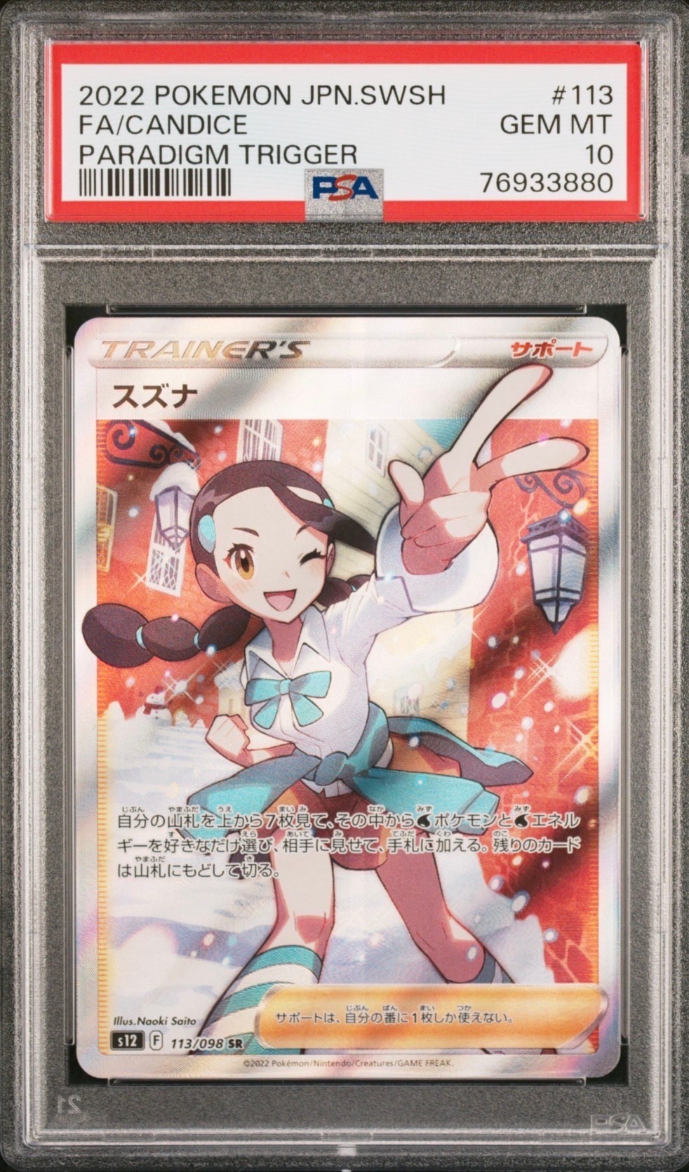 リーリエの全力 SR[SM11b 068/049](強化拡張パック「ドリームリーグ