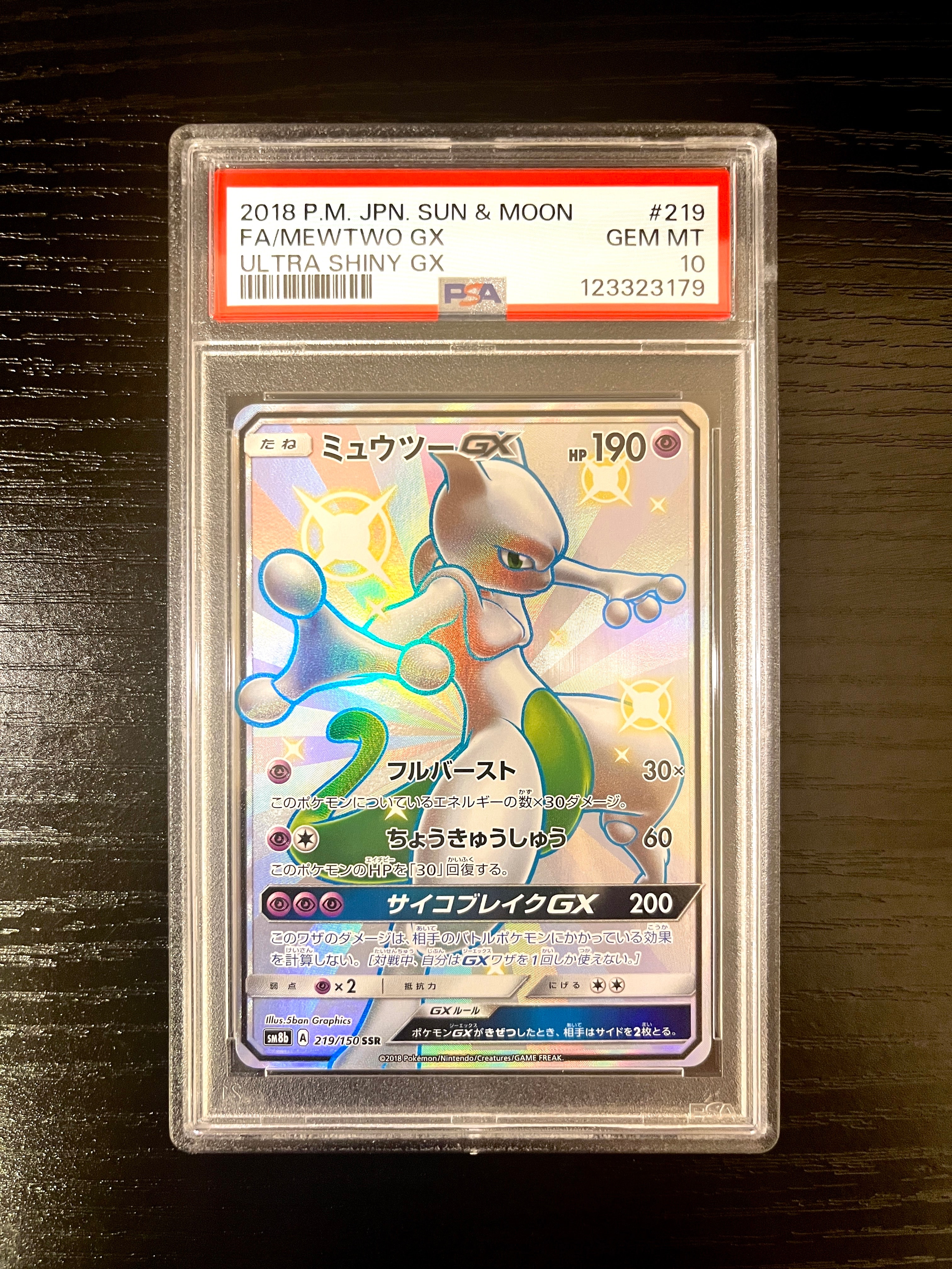ミュウツーGX SSR[SM8b 219/150](ハイクラスパック「GXウルトラシャイニー」)