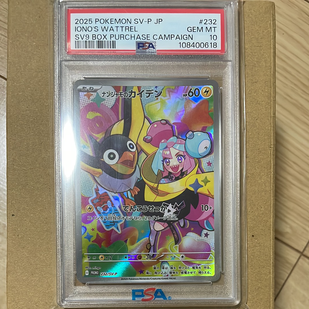ナンジャモのカイデン P [SV-P 232](プロモーションカード「拡張パック バトルパートナーズ Box購入キャンペーン」)