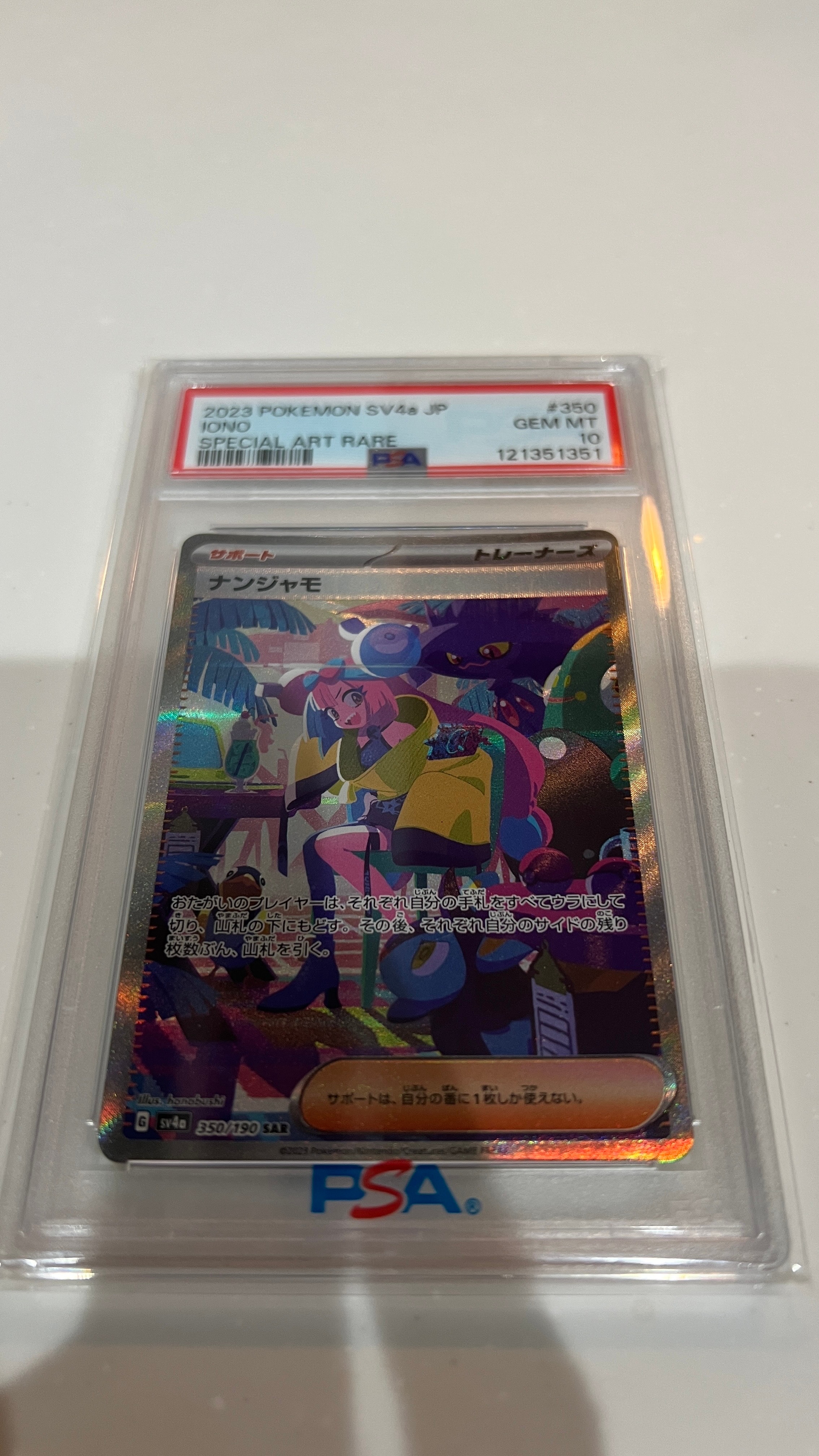 ナンジャモ SAR [SV4a 350/190](ハイクラスパック「シャイニートレジャーex」)