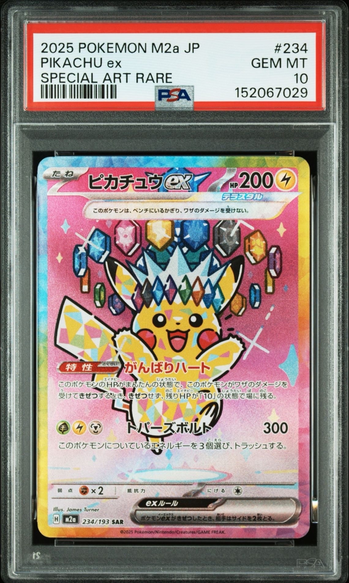 ピカチュウex SAR [M2a 234/193](ハイクラスパック「MEGAドリームex」)