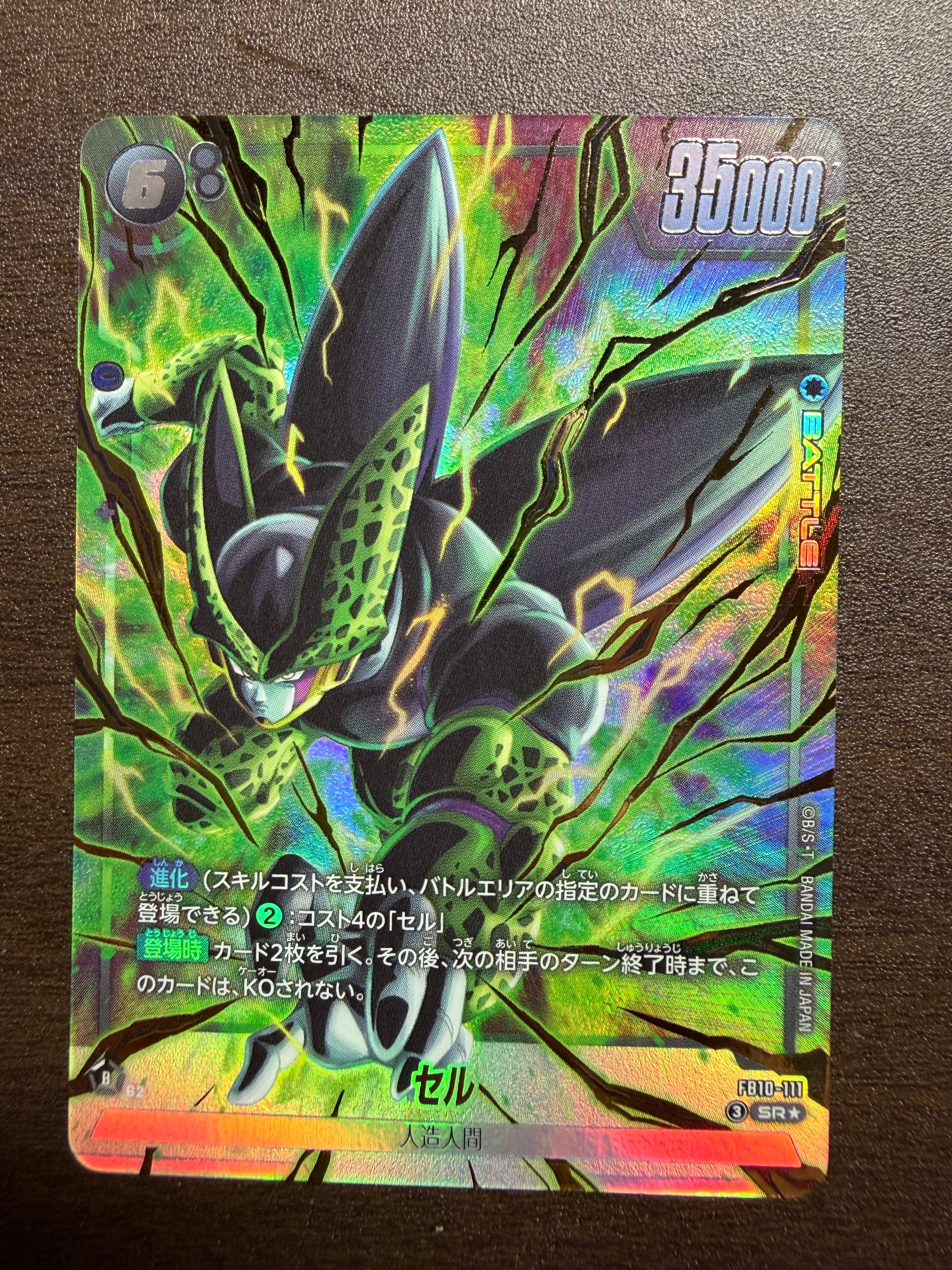 セル SR★ [FB10-111](ブースターパック「クロスフォース」)