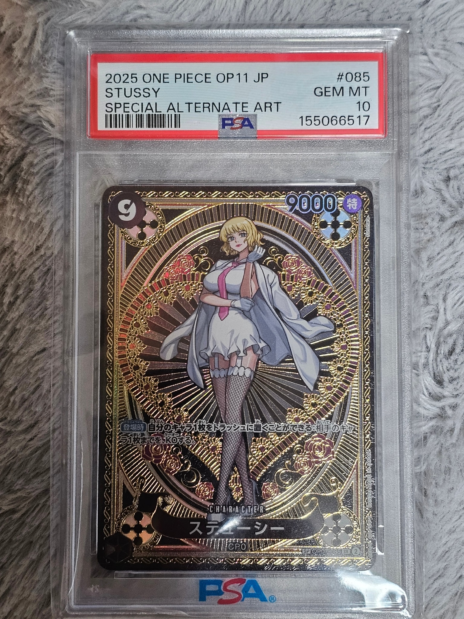 PSA10】ステューシー SR-SPC [OP07-085](ブースターパック「神速の拳
