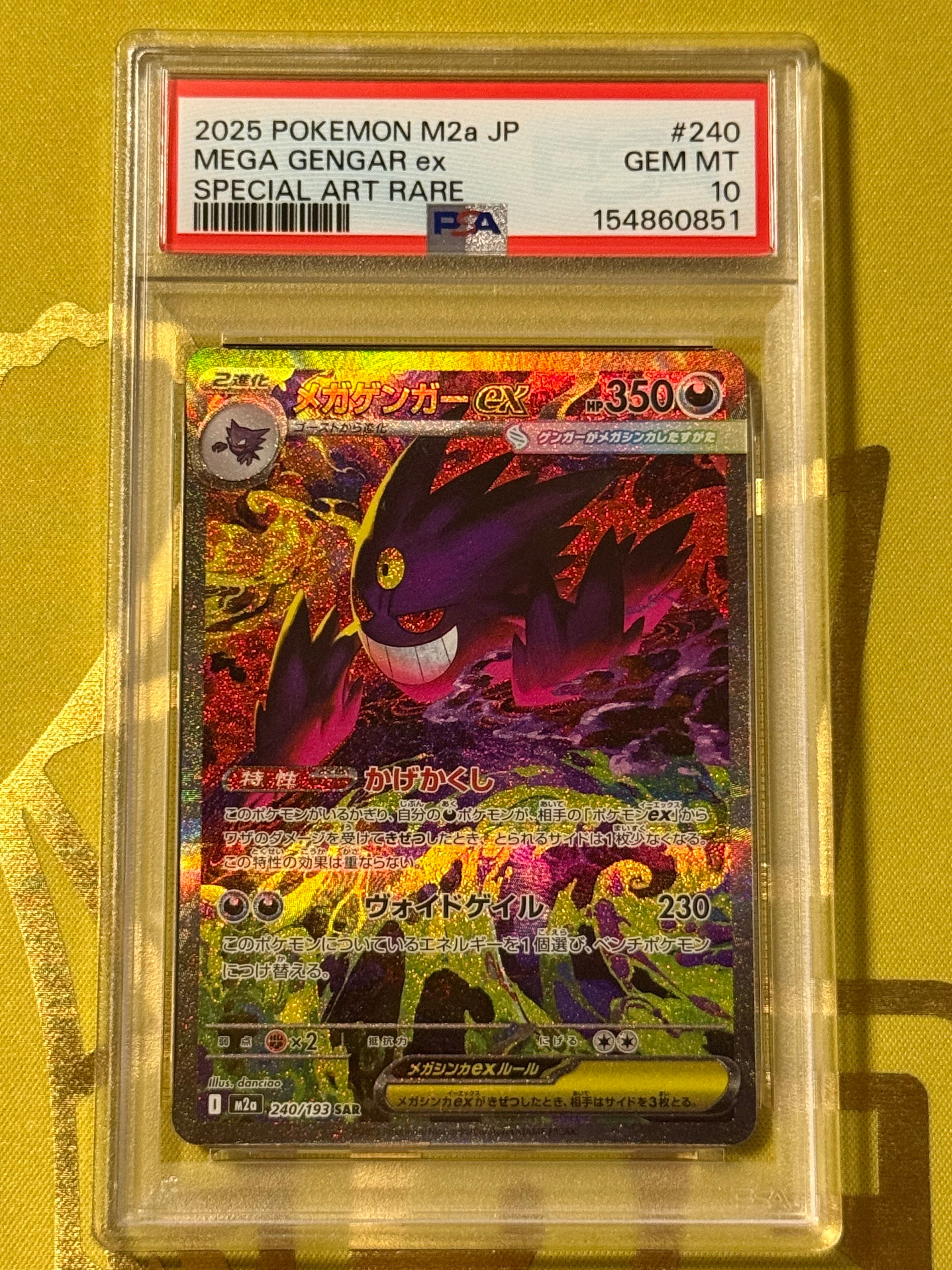 メガゲンガーex SAR [M2a 240/193](ハイクラスパック「MEGAドリームex」)