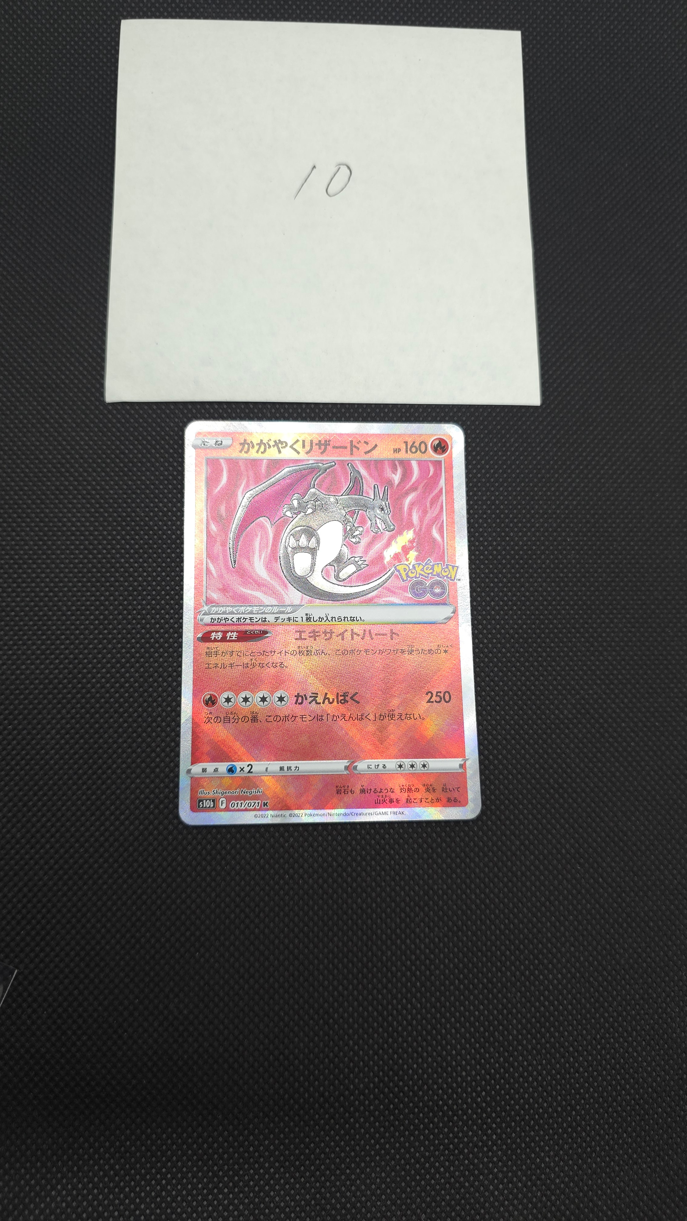 かがやくリザードン K[S10b 011/071](強化拡張パック「Pokemon GO」)