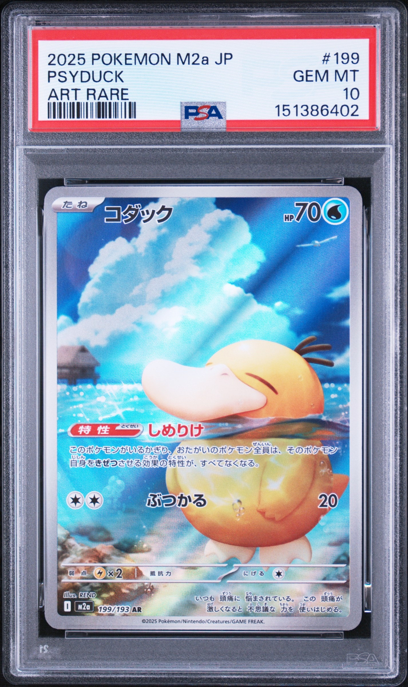 ニャースex SAR [M3 114/080](拡張パック「ムニキスゼロ」)の新品/中古