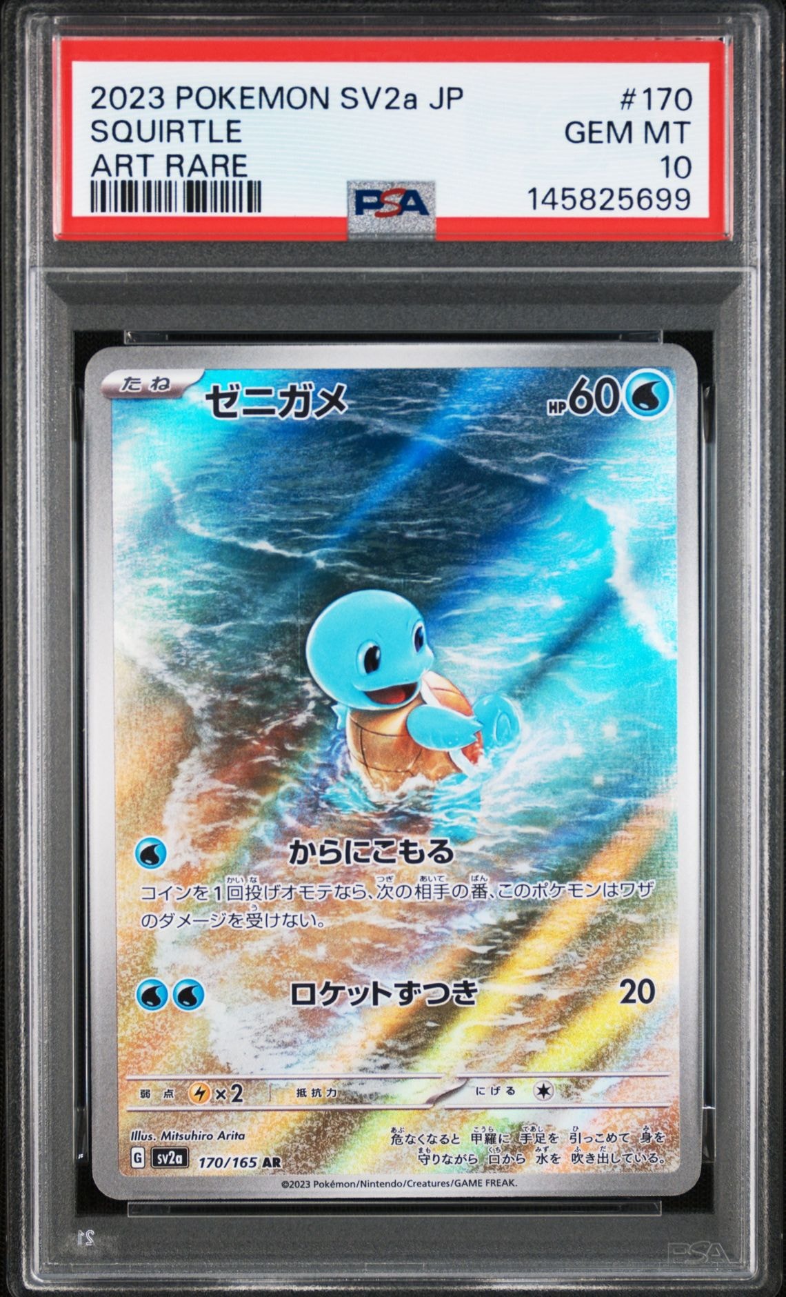 Squirtle AR[SV2a 170/165](Enhanced Expansion Pack "Pokemon Card 151")