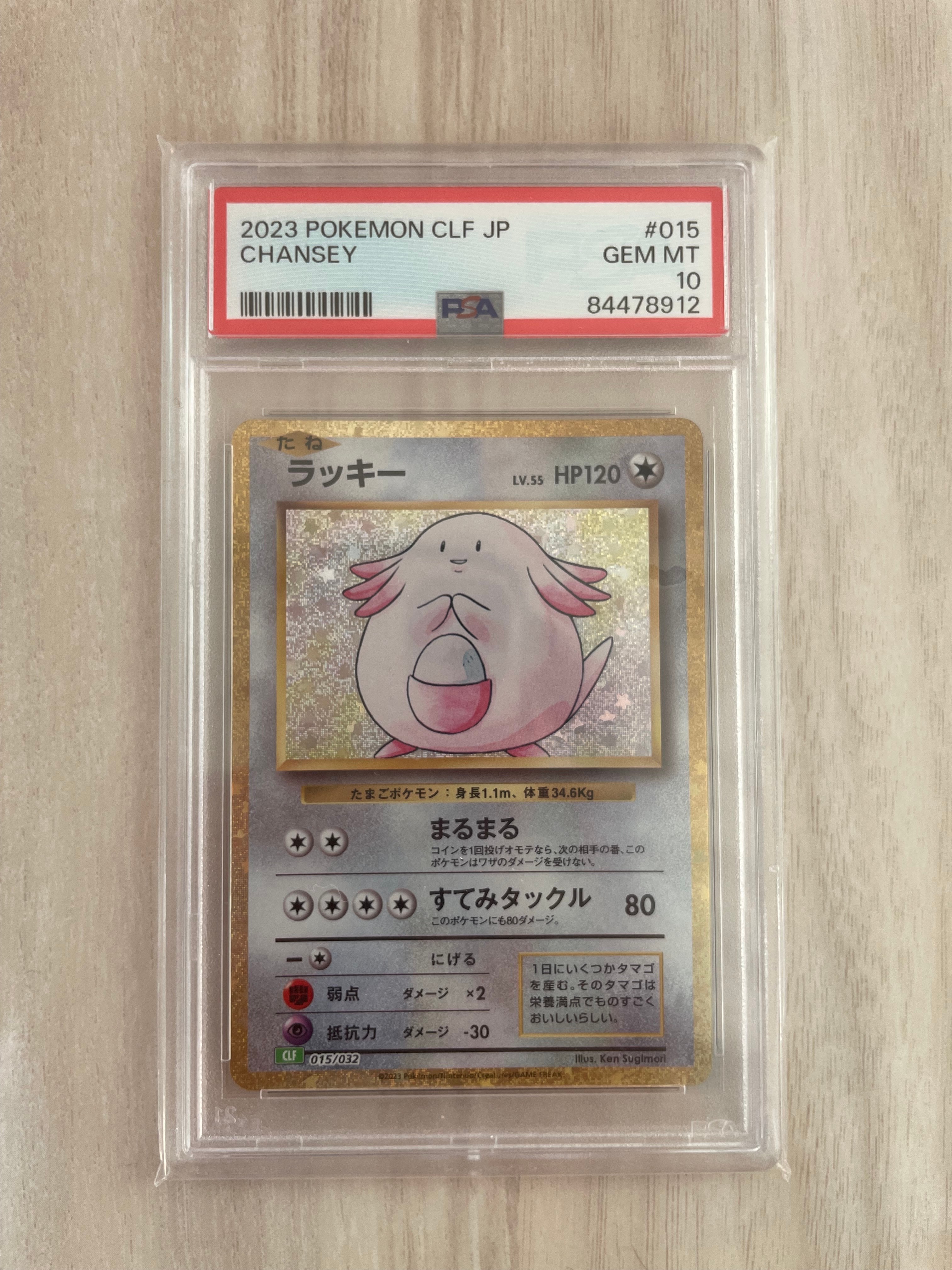 ラッキー [CLF 015/032](ポケモンカードゲーム Classic)