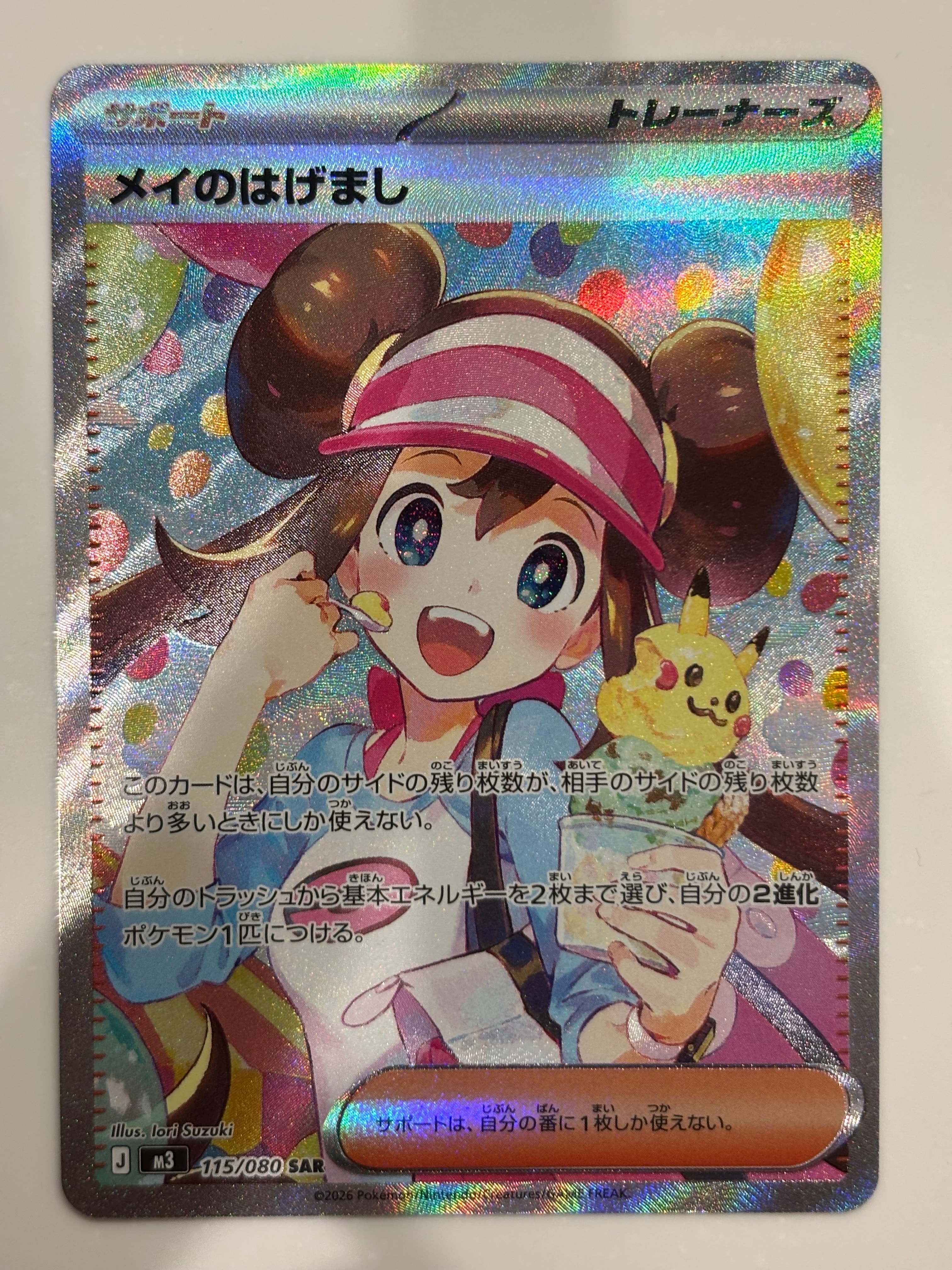 メイのはげまし SAR [M3 115/080](拡張パック「ムニキスゼロ」)