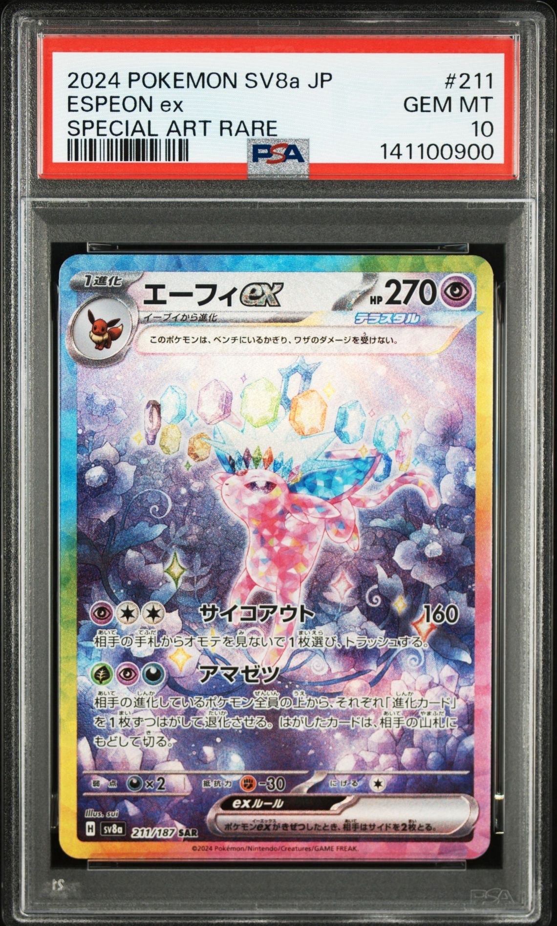 エーフィex SAR [SV8a 211/187](ハイクラスパック「テラスタルフェスex」)