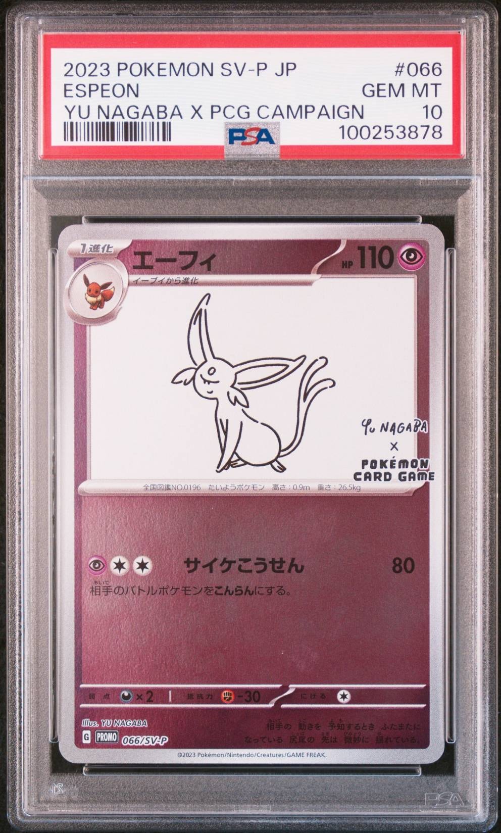エーフィ: プロモ [SV-P 066](「YU NAGABA×ポケモンカードゲーム」プロモーションカード「SV-P」)