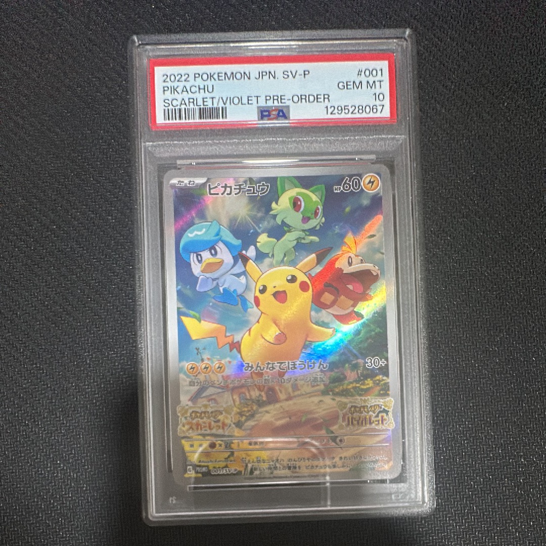 ピカチュウ: プロモ [001/SV-P](プロモーションカード「SV-P」)の新品