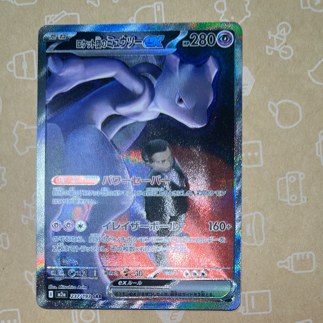 ロケット団のミュウツーex SAR [M2a 237/193](ハイクラスパック「MEGAドリームex」)