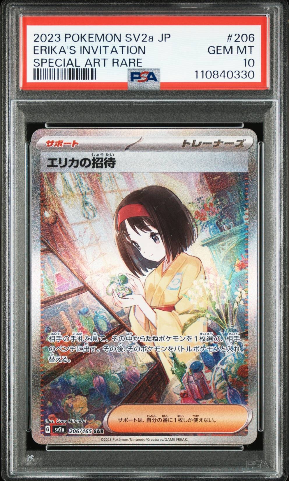 な*ん様 エリカの招待 SAR SV2a ポケモンカード151 206/165 エリカの招待 SAR[SV2a 206/165](強化拡張パック「ポケモンカード151