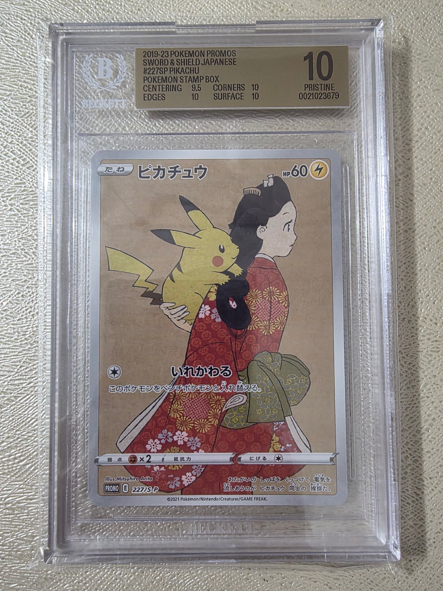 ピカチュウ: プロモ[S-P 227](プロモーションカード 「ポケモン切手BOX 見返り美人・月に雁セット」)
