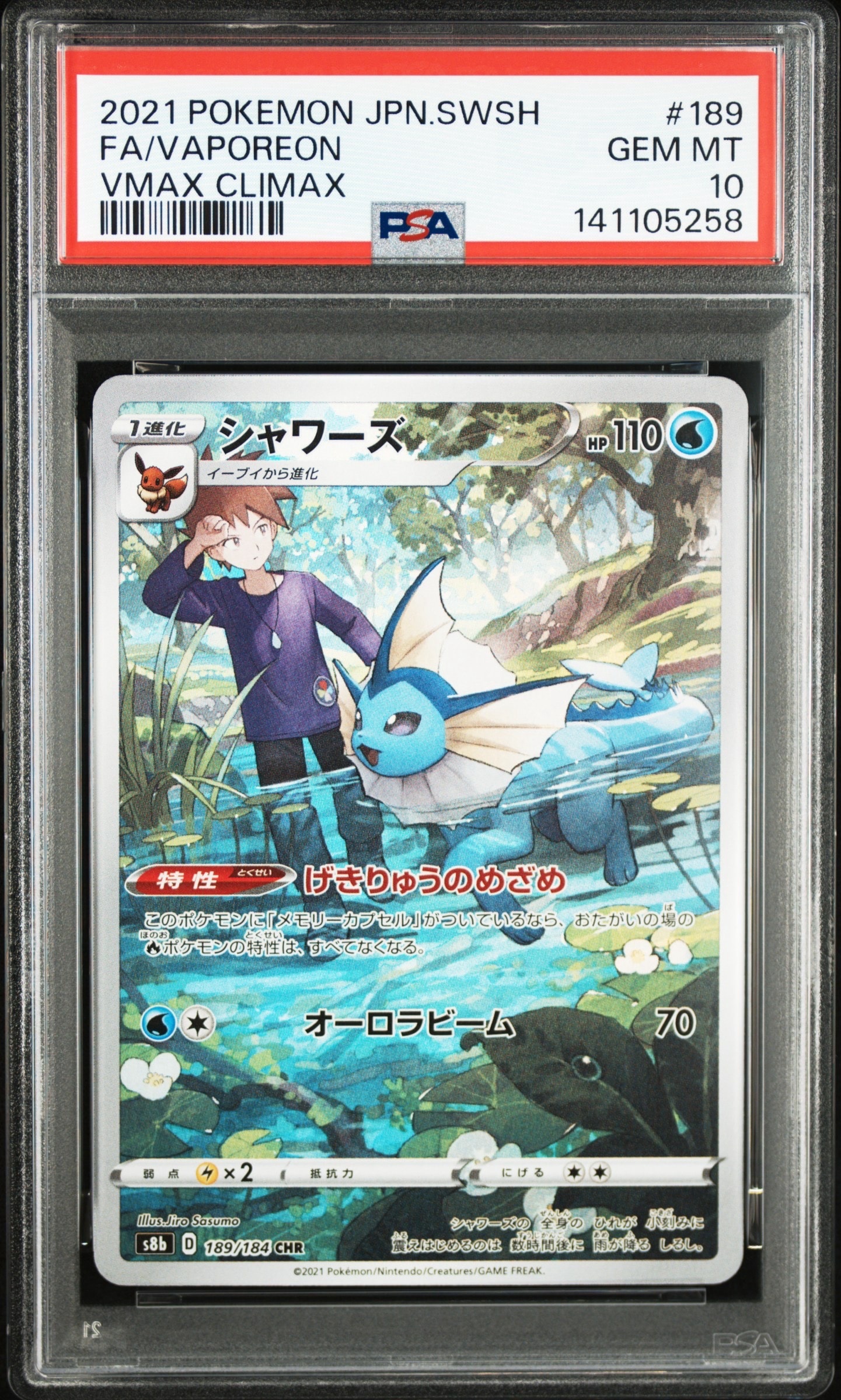 シャワーズ CHR[s8b 189/184](ハイクラスパック「VMAXクライマックス」)