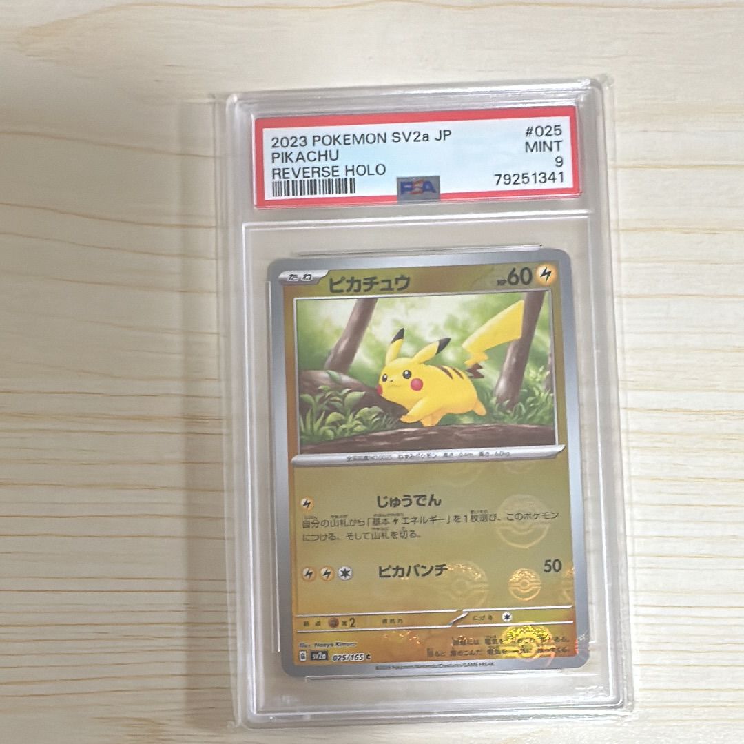 ピカチュウ C: モンスターボールミラー[SV2a 025/165](強化拡張パック「ポケモンカード151」)