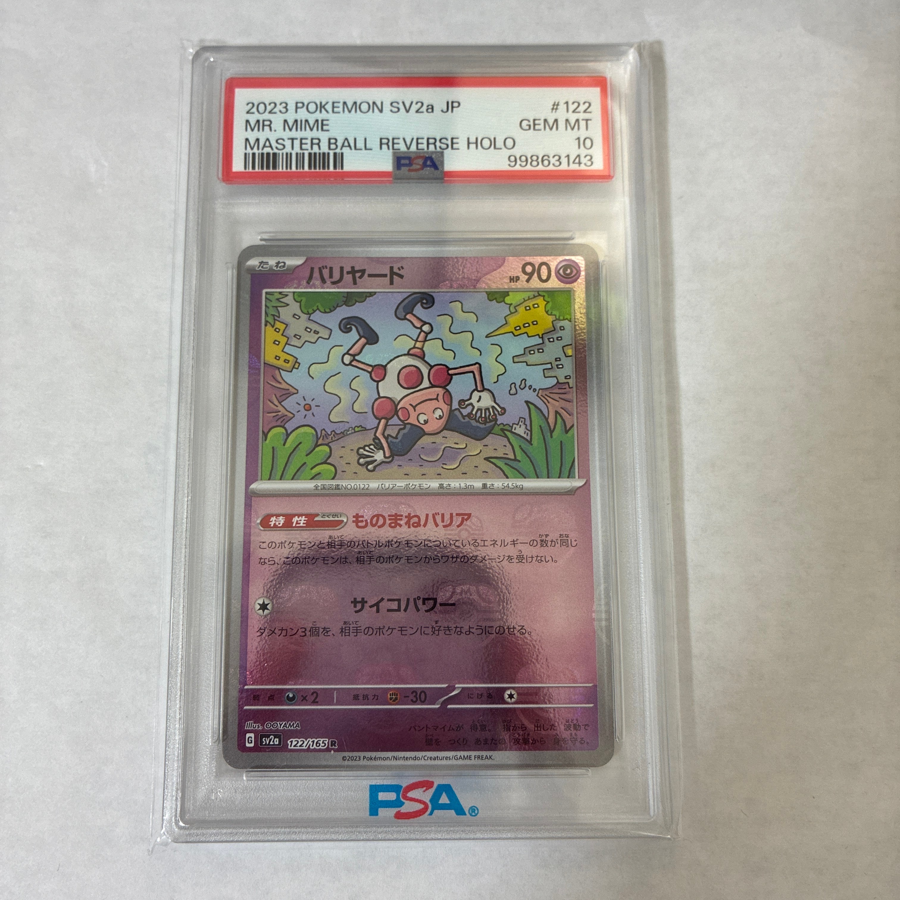 バリヤード R: マスターボールミラー[SV2a 122/165](強化拡張パック「ポケモンカード151」)