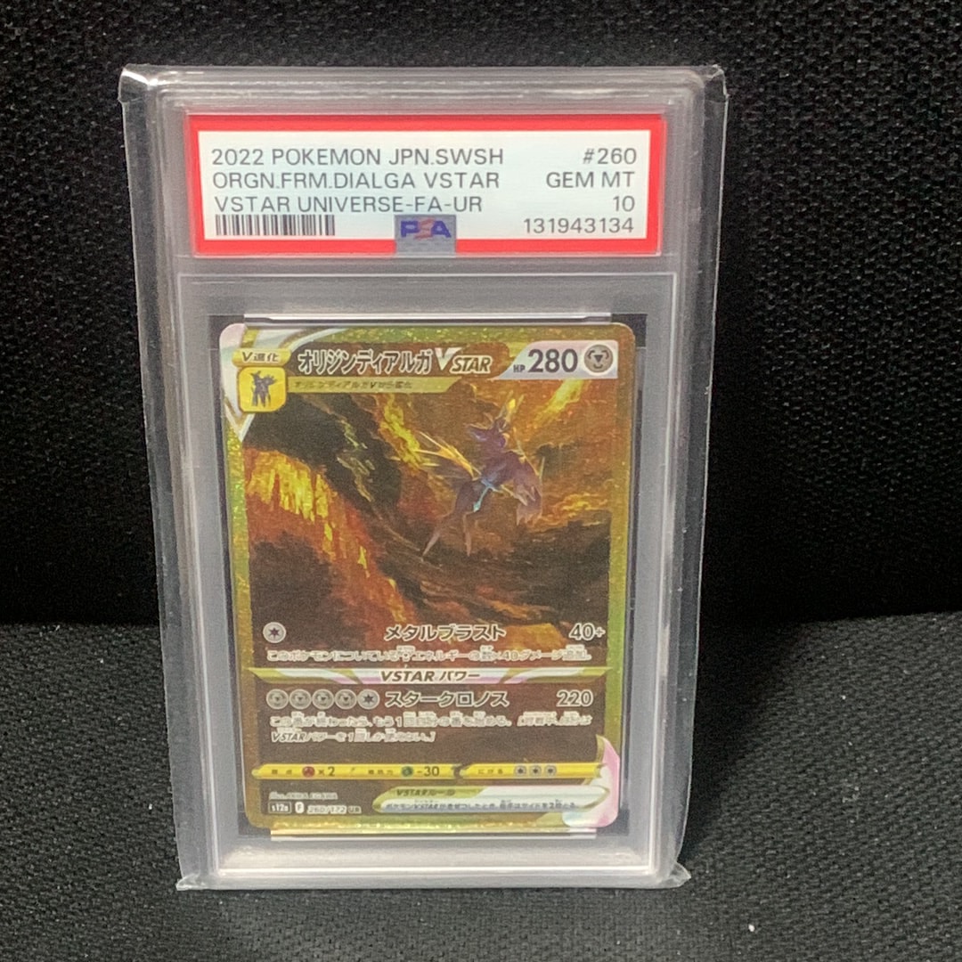 オリジンディアルガVSTAR UR[s12a 260/172](ハイクラスパック「VSTARユニバース」)