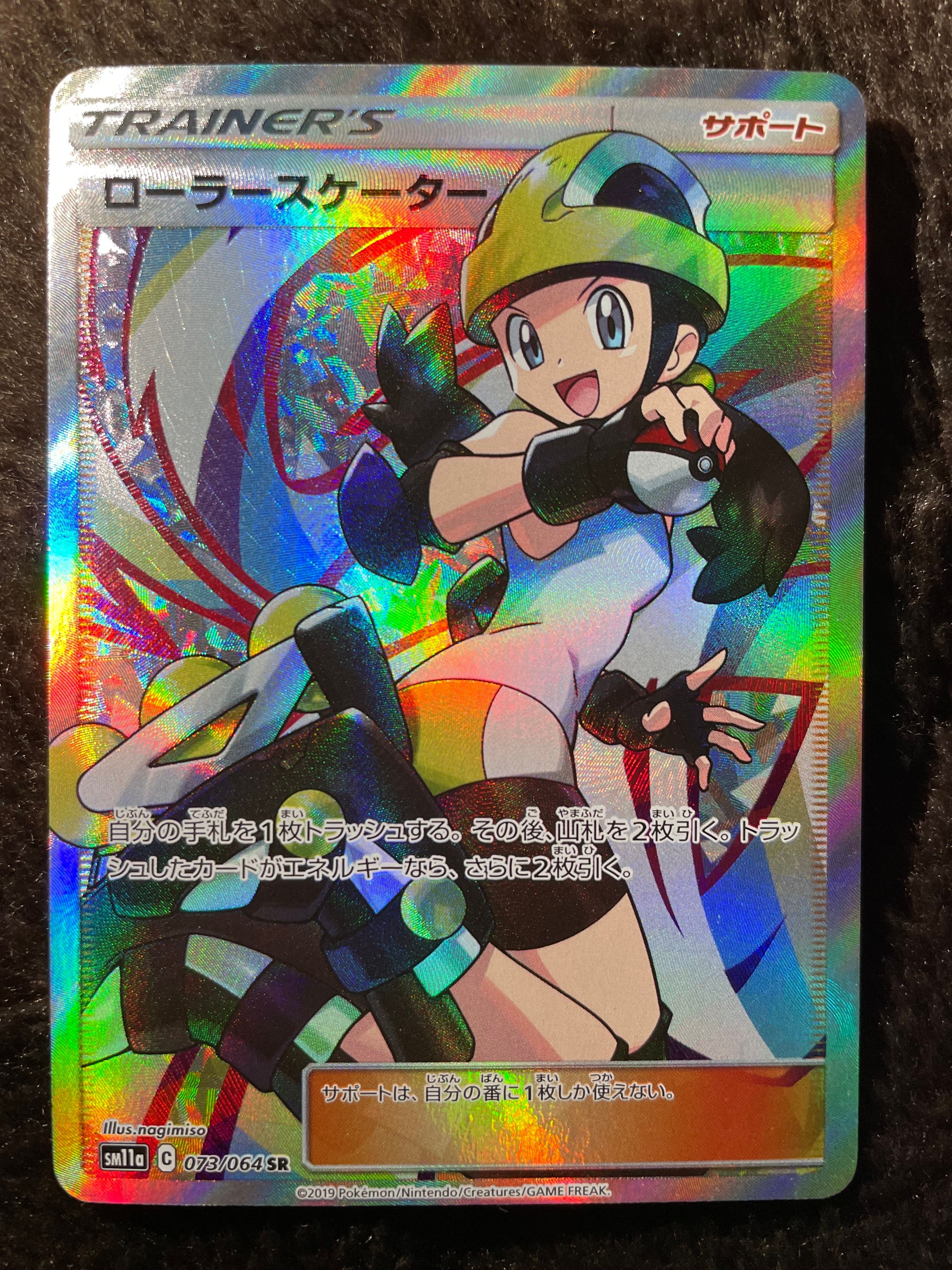 ローラースケーター SR[SM11a 073/064](強化拡張パック「リミックスバウト」)