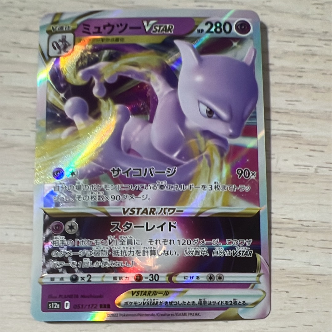 ミュウツーVSTAR RRR[s12a 051/172](ハイクラスパック「VSTARユニバース」)