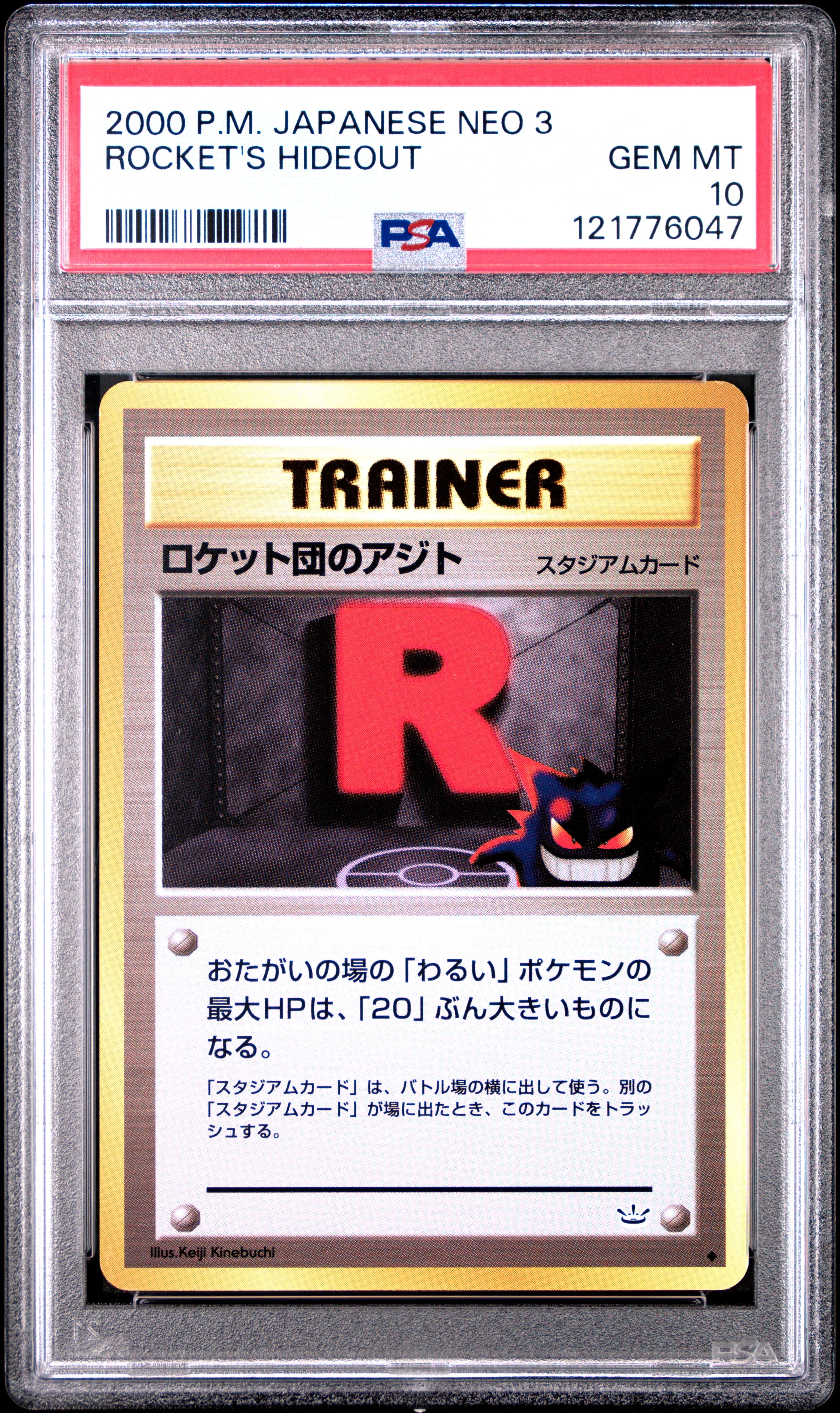 ロケット団のアジト ◆ : 旧裏 [neo3](ポケモンカード★neo 拡張パック「めざめる伝説」)