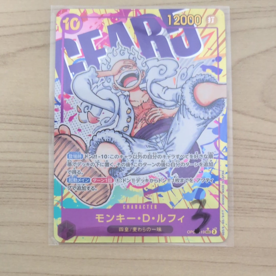 モンキー・D・ルフィ SEC-P [OP05-119] (ブースターパック 新時代の主役)