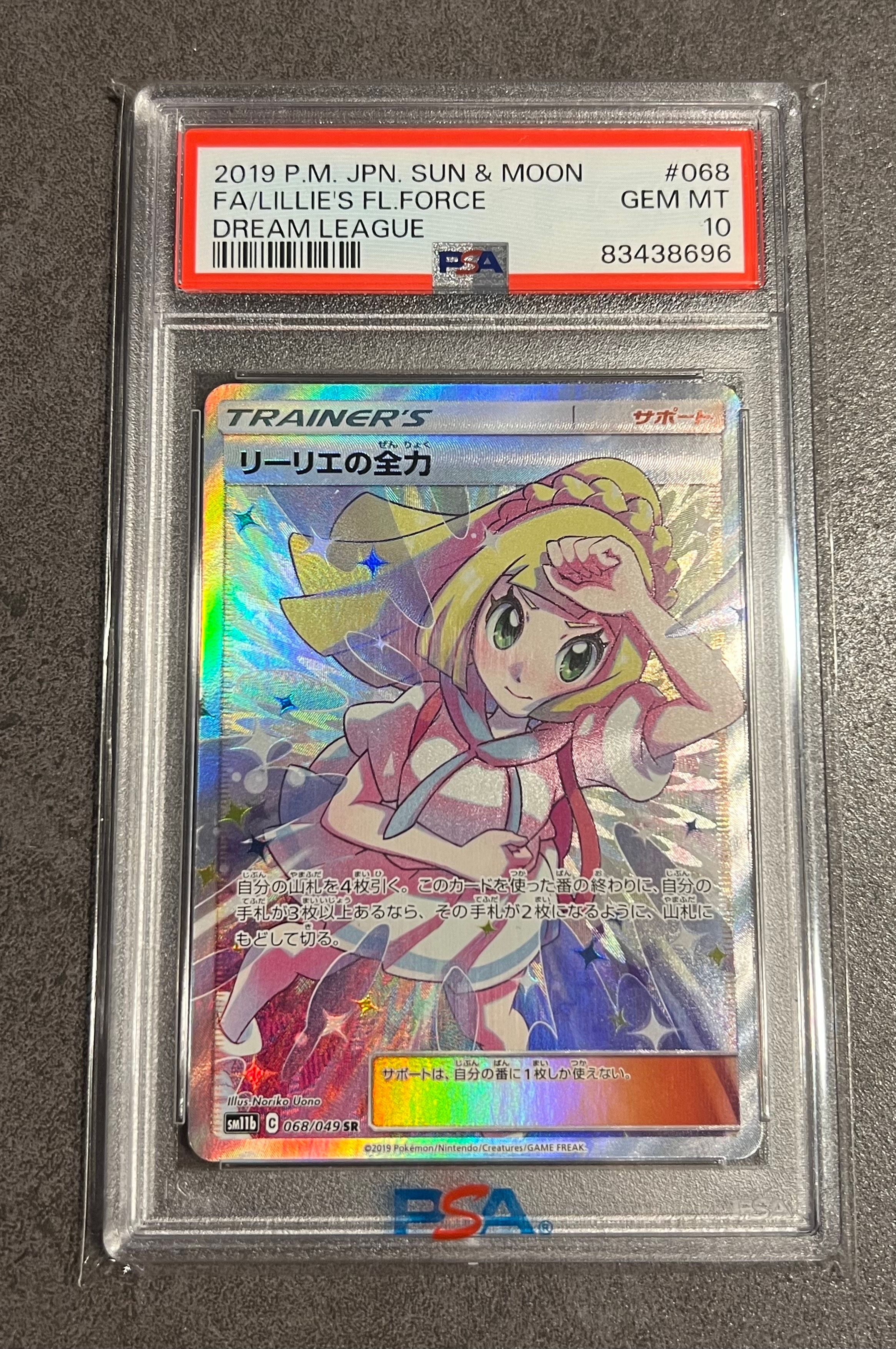 リーリエの全力 SR[SM11b 068/049](強化拡張パック「ドリームリーグ」)