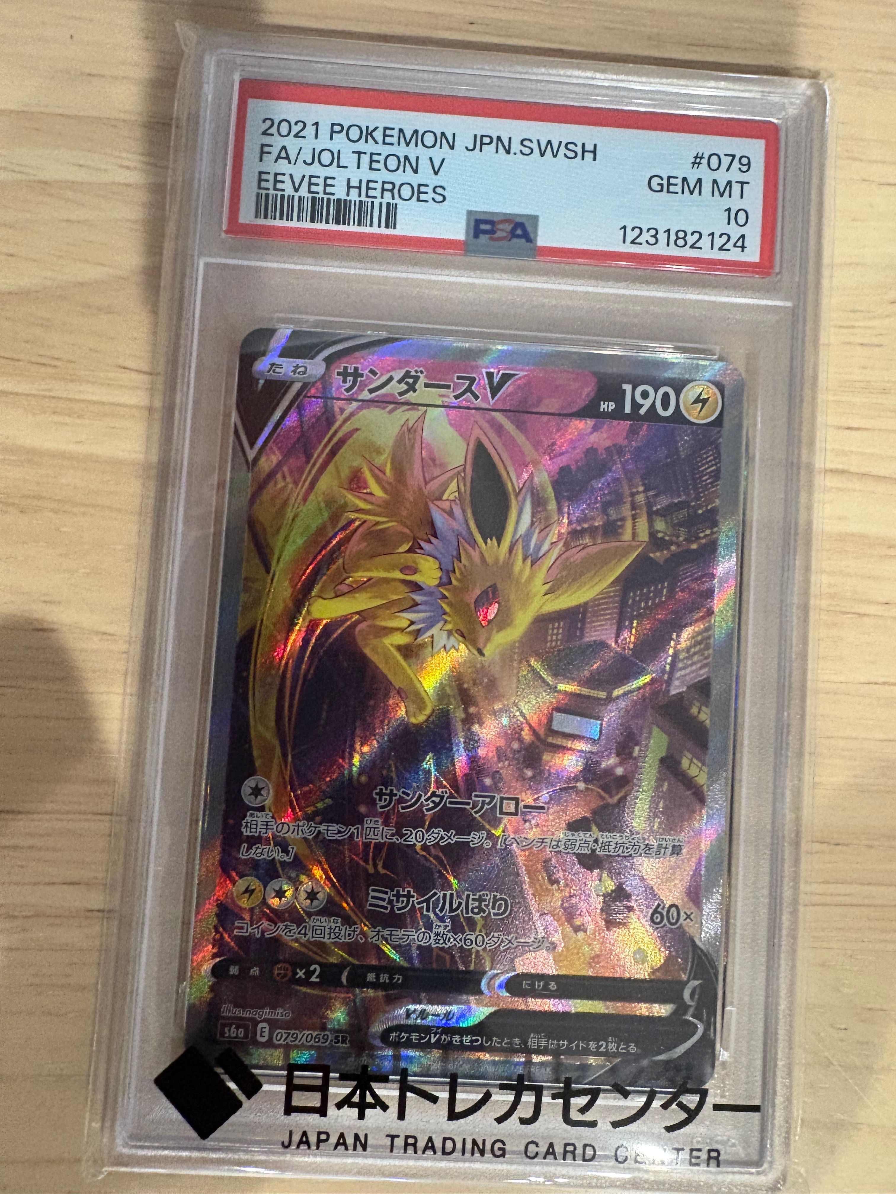 サンダースV SR: SA[S6a 079/069](強化拡張パック「イーブイヒーローズ」)