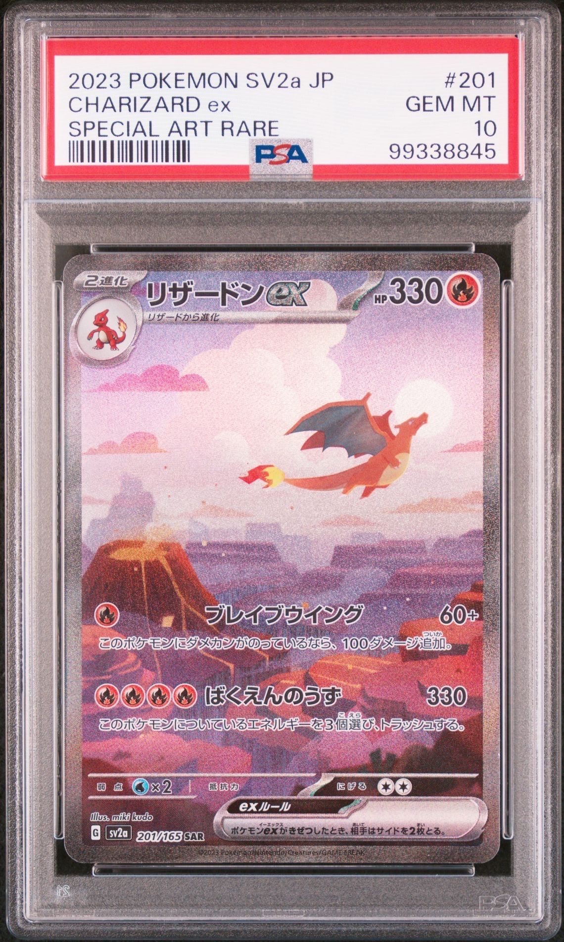 リザードンex SAR [SV2a 201/165](強化拡張パック「ポケモンカード151」)