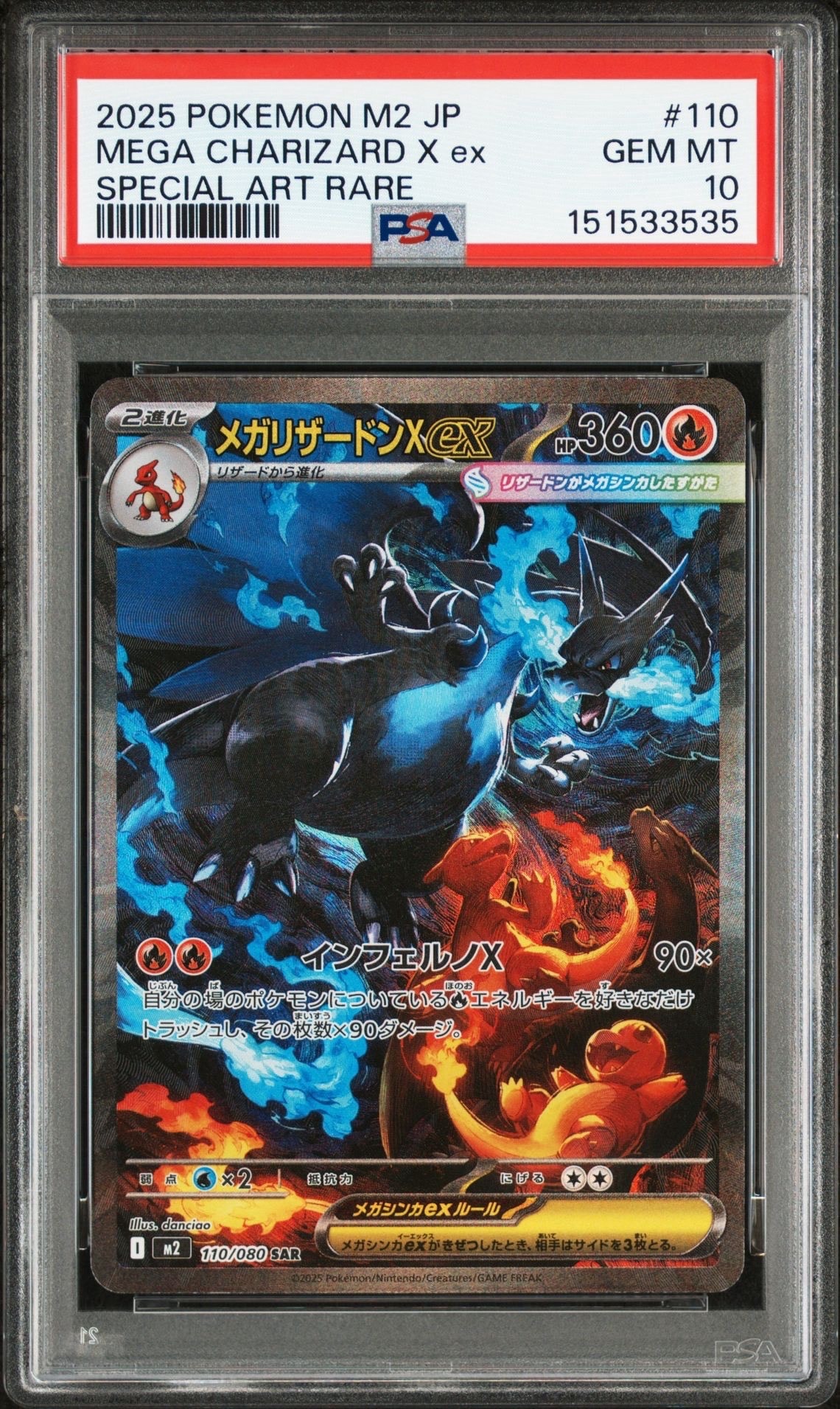 メガリザードンXex SAR [M2 110/080](拡張パック「インフェルノX」)