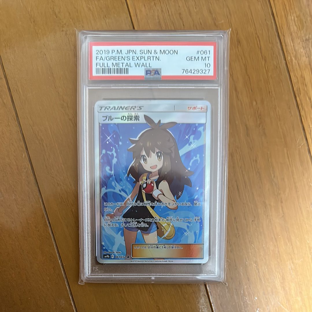 ブルーの探索 SR[SM9b 061/054](強化拡張パック「フルメタルウォール」)
