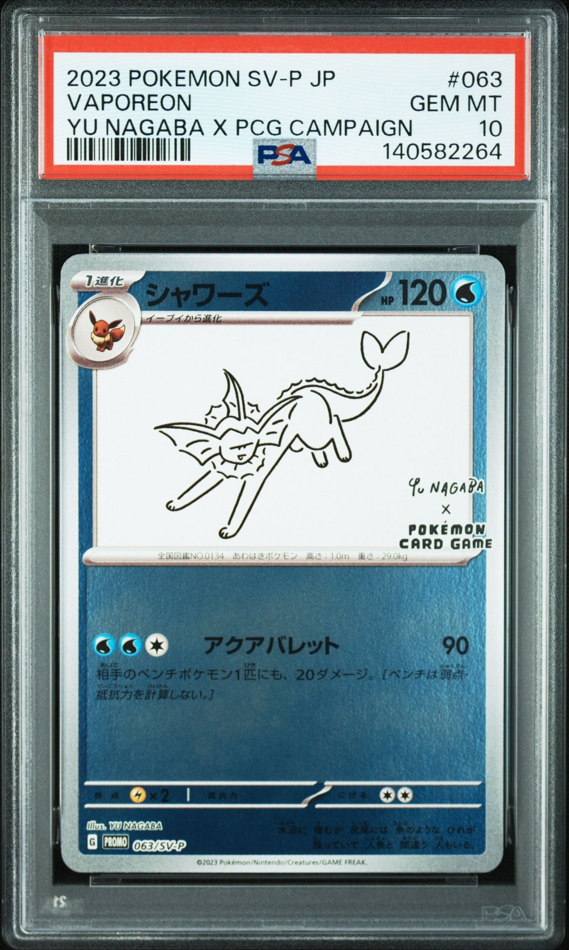 シャワーズ: プロモ [SV-P 063](「YU NAGABA×ポケモンカードゲーム」プロモーションカード「SV-P」)